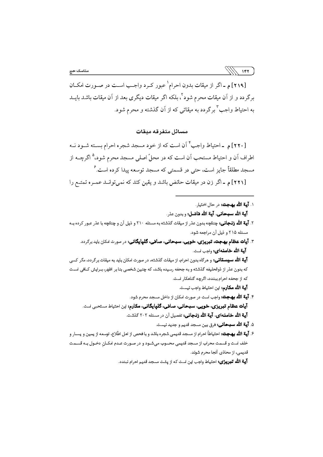 پرونده:مناسک حج چاپ ۱۳۹۷.pdf