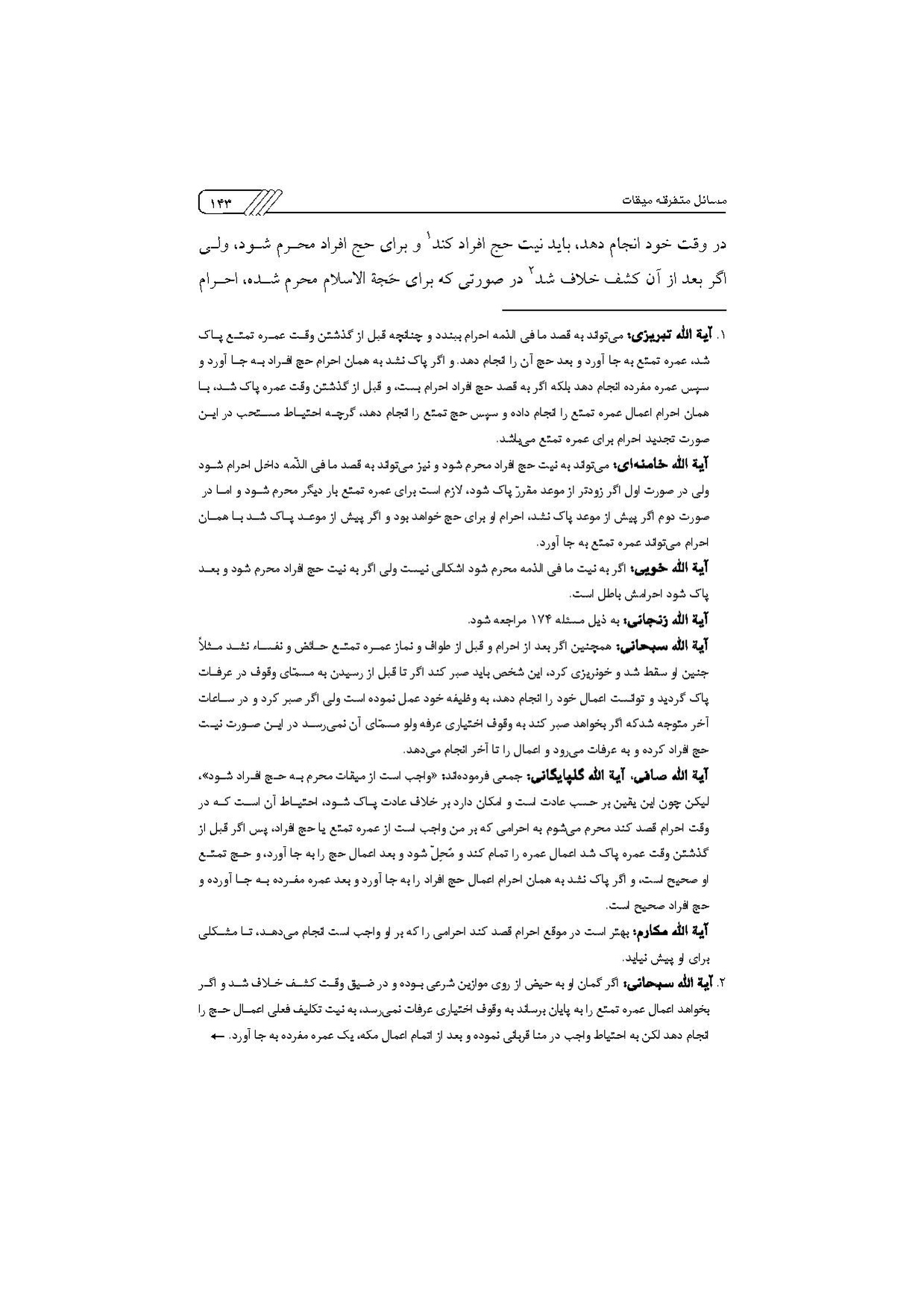 پرونده:مناسک حج چاپ ۱۳۹۷.pdf