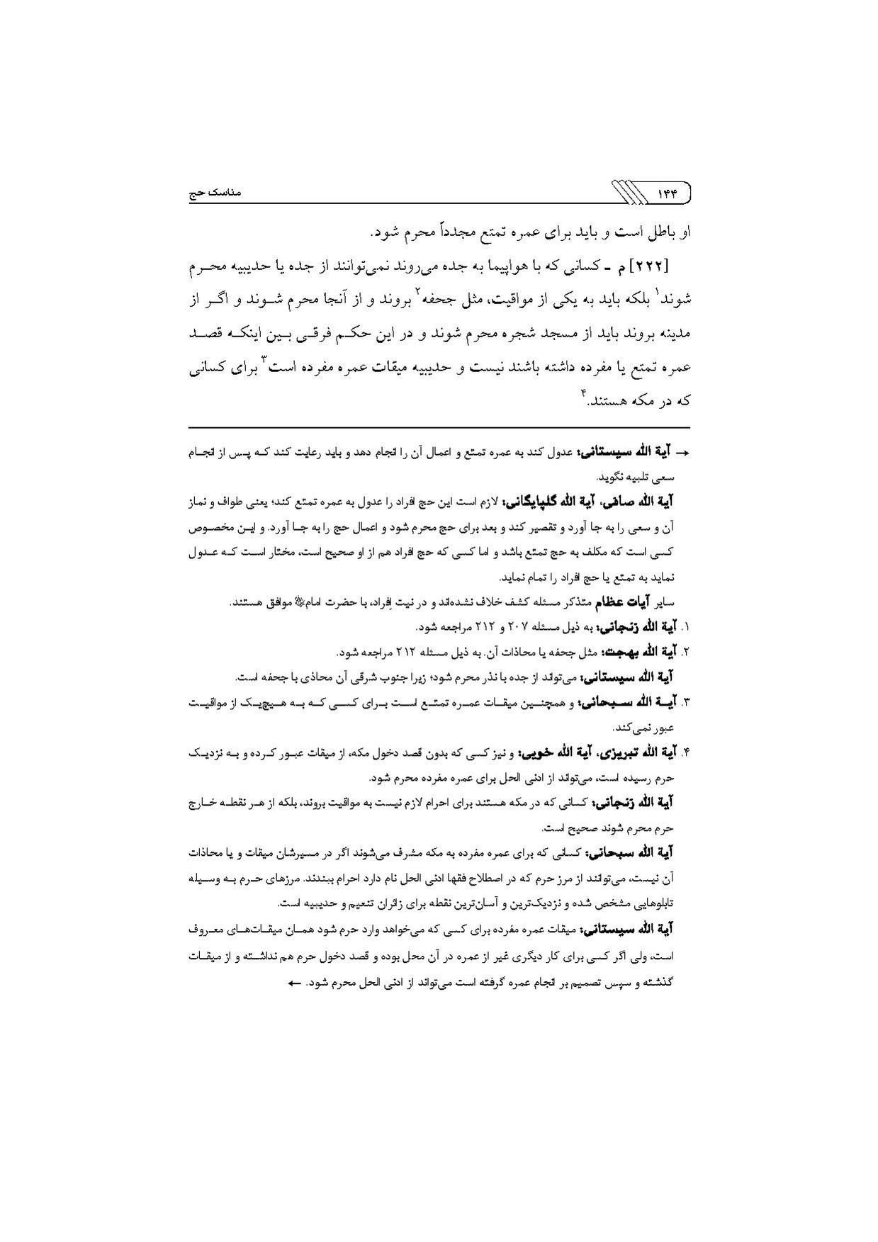 پرونده:مناسک حج چاپ ۱۳۹۷.pdf