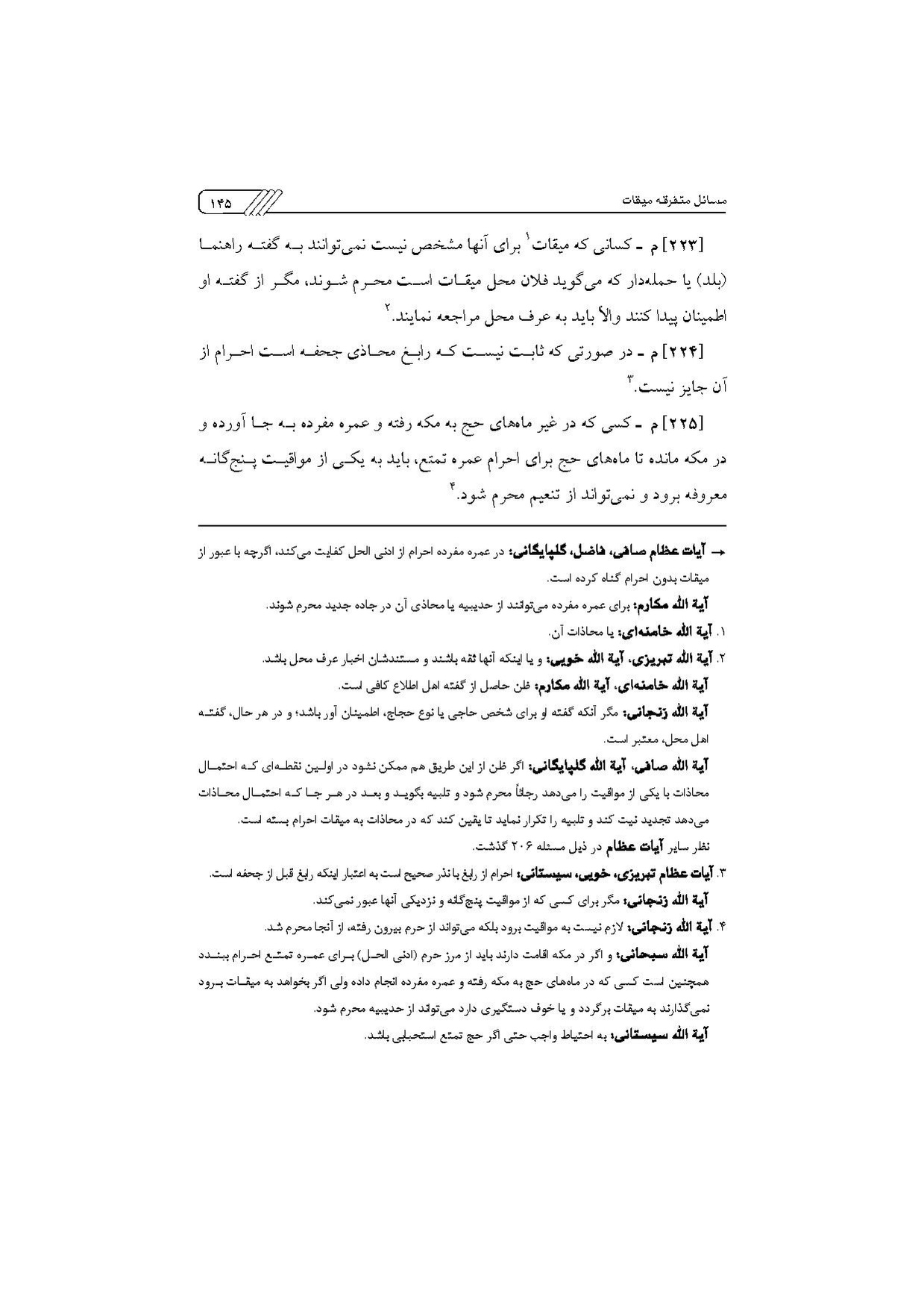 پرونده:مناسک حج چاپ ۱۳۹۷.pdf