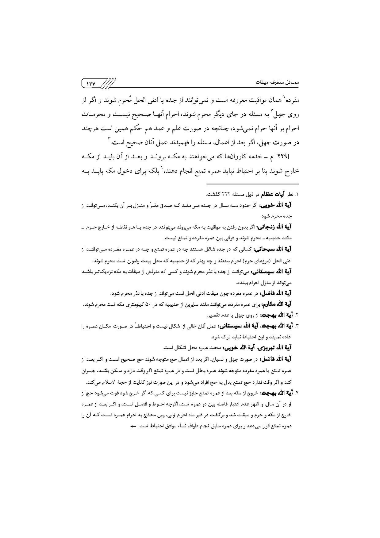 پرونده:مناسک حج چاپ ۱۳۹۷.pdf