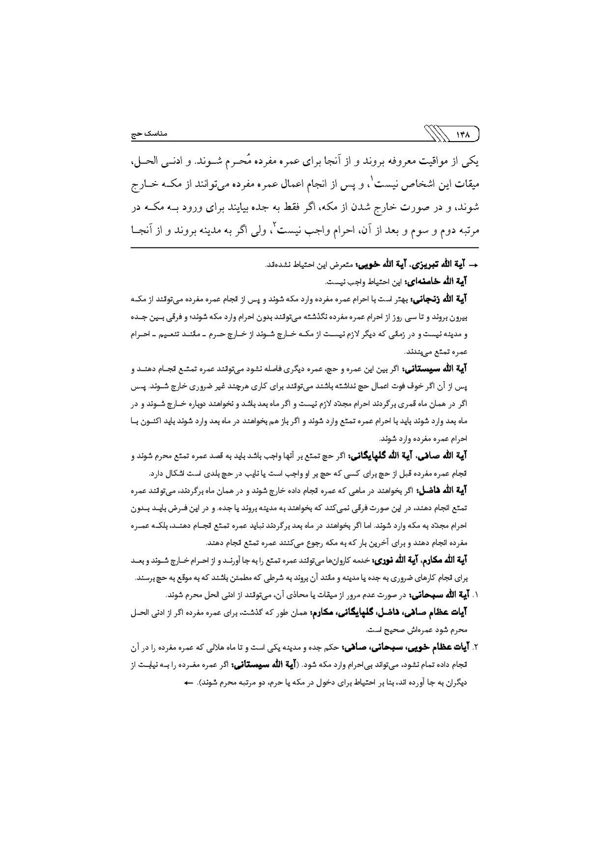 پرونده:مناسک حج چاپ ۱۳۹۷.pdf