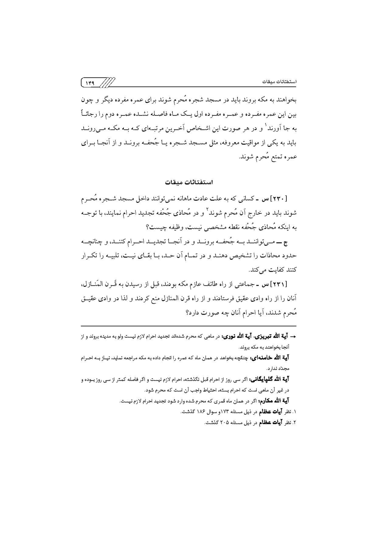 پرونده:مناسک حج چاپ ۱۳۹۷.pdf