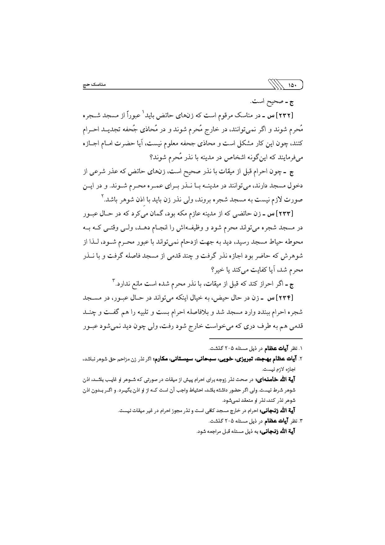 پرونده:مناسک حج چاپ ۱۳۹۷.pdf