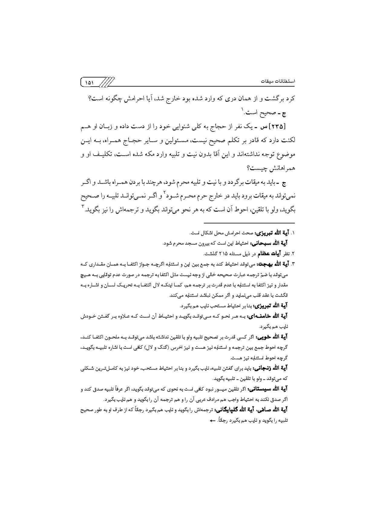 پرونده:مناسک حج چاپ ۱۳۹۷.pdf