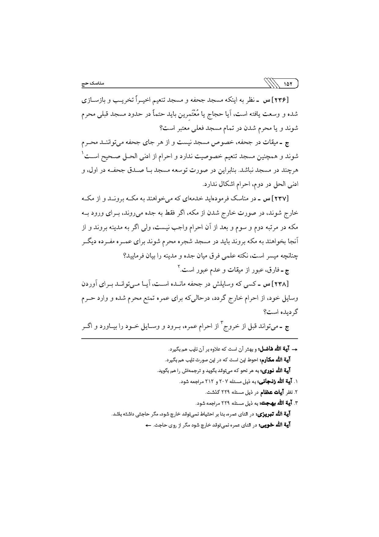 پرونده:مناسک حج چاپ ۱۳۹۷.pdf