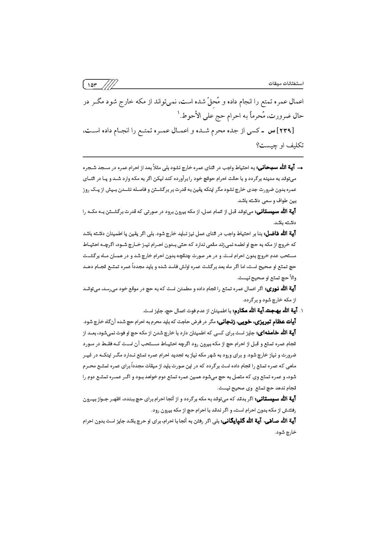 پرونده:مناسک حج چاپ ۱۳۹۷.pdf