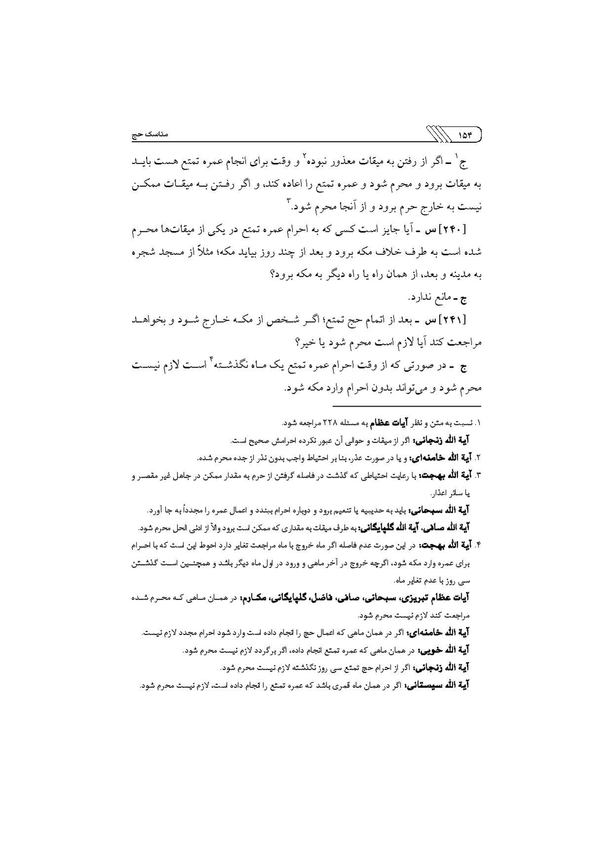 پرونده:مناسک حج چاپ ۱۳۹۷.pdf