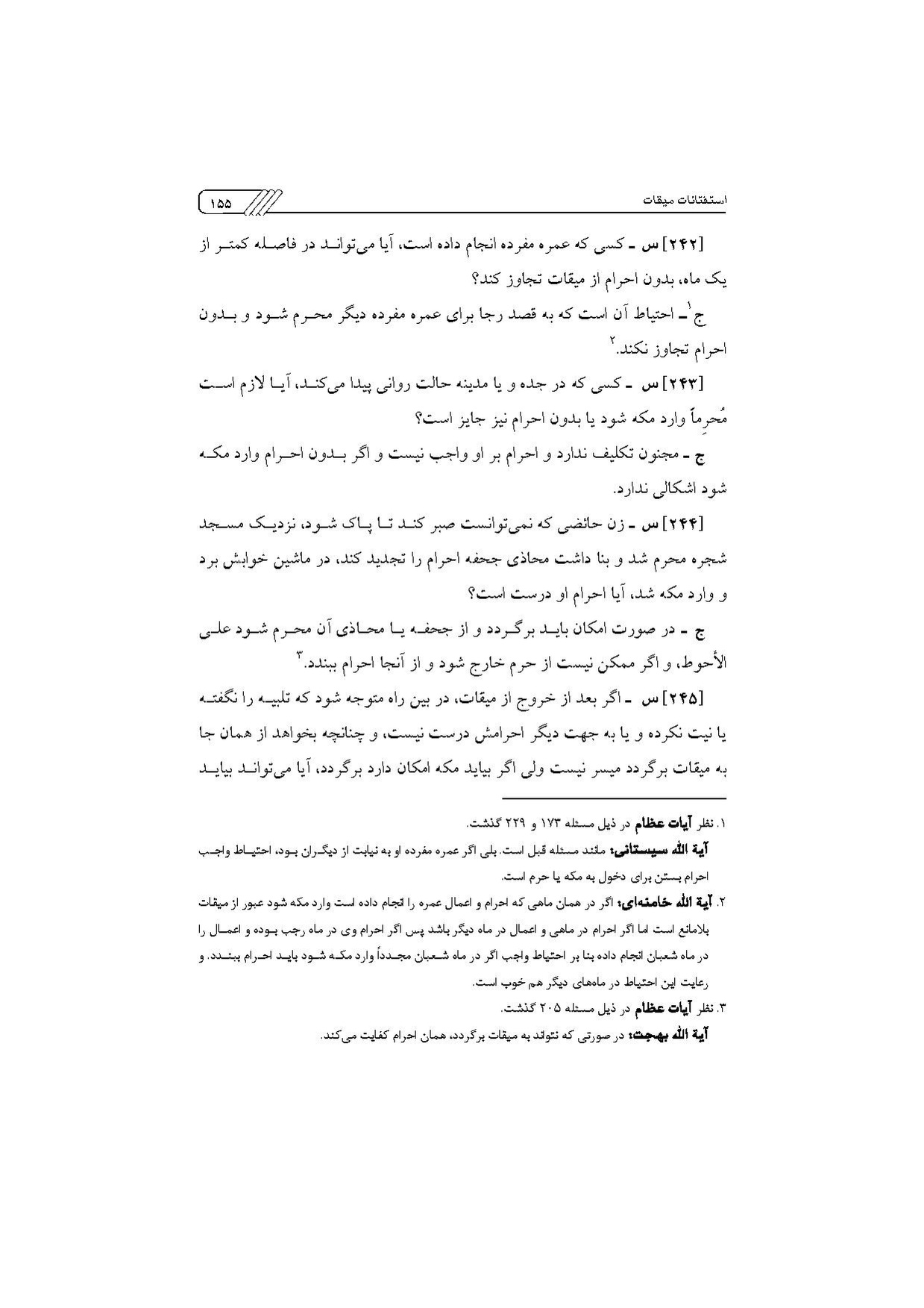 پرونده:مناسک حج چاپ ۱۳۹۷.pdf