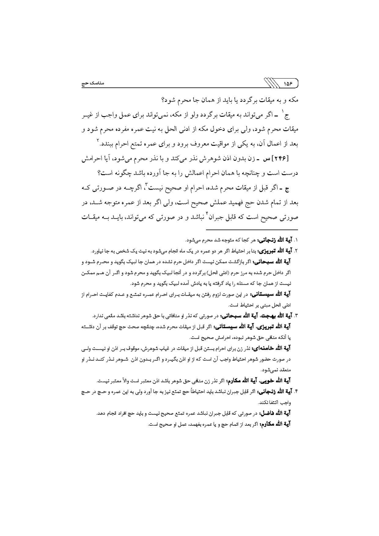 پرونده:مناسک حج چاپ ۱۳۹۷.pdf