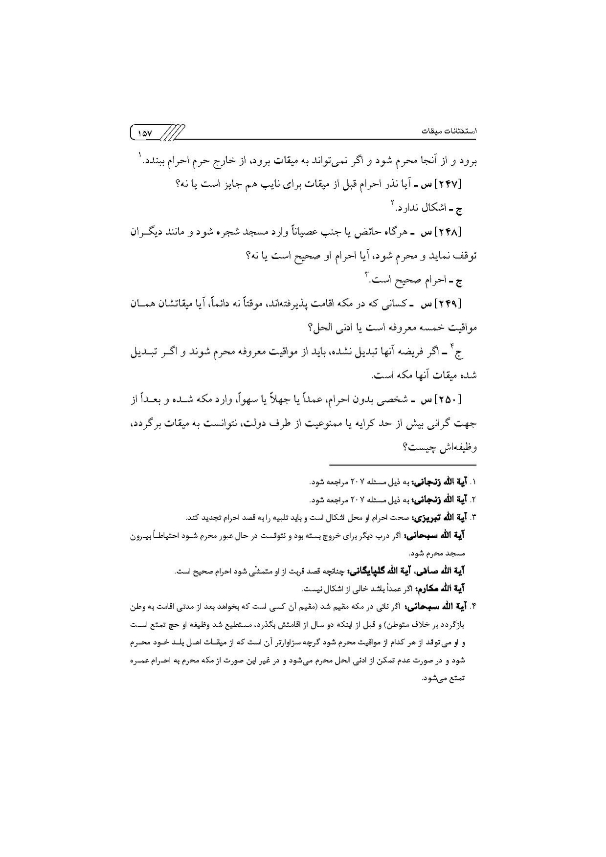 پرونده:مناسک حج چاپ ۱۳۹۷.pdf