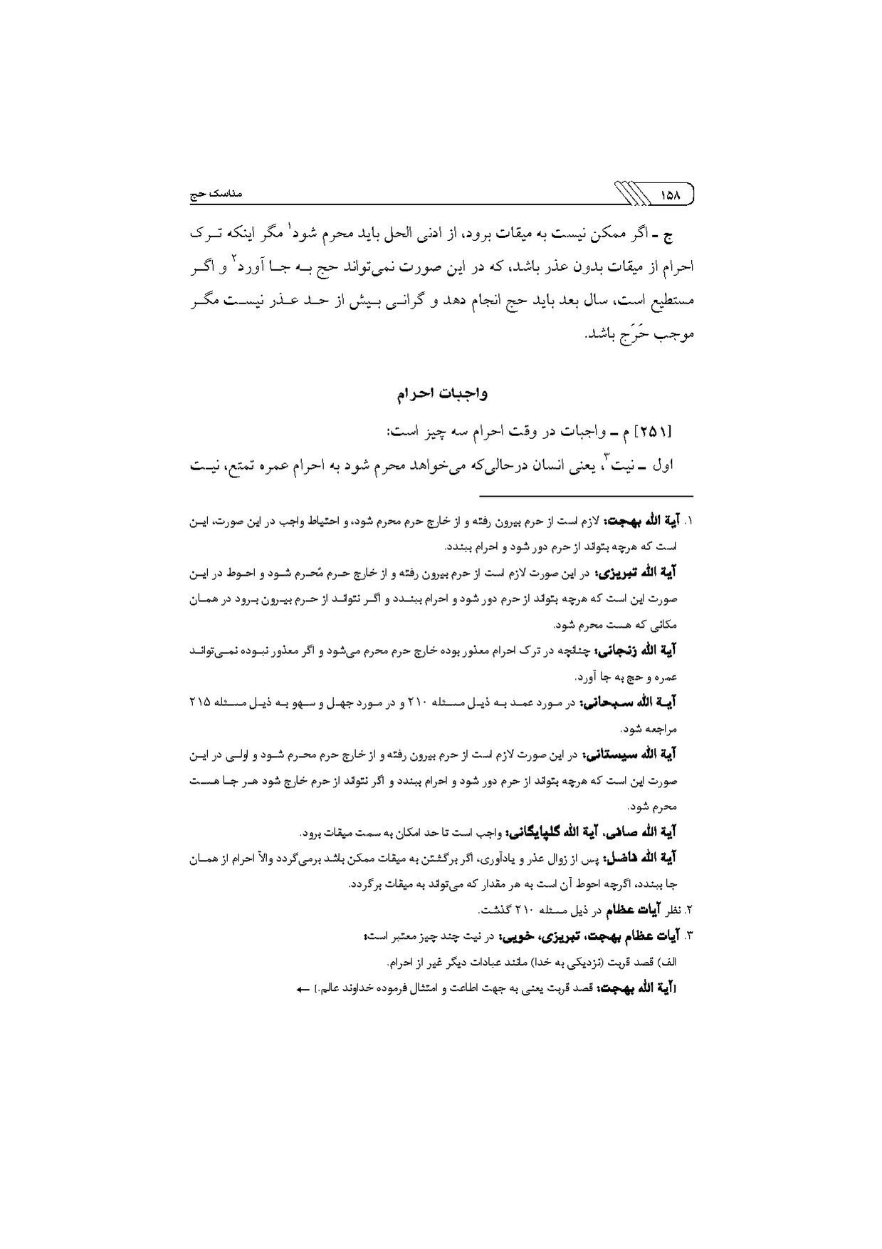 پرونده:مناسک حج چاپ ۱۳۹۷.pdf