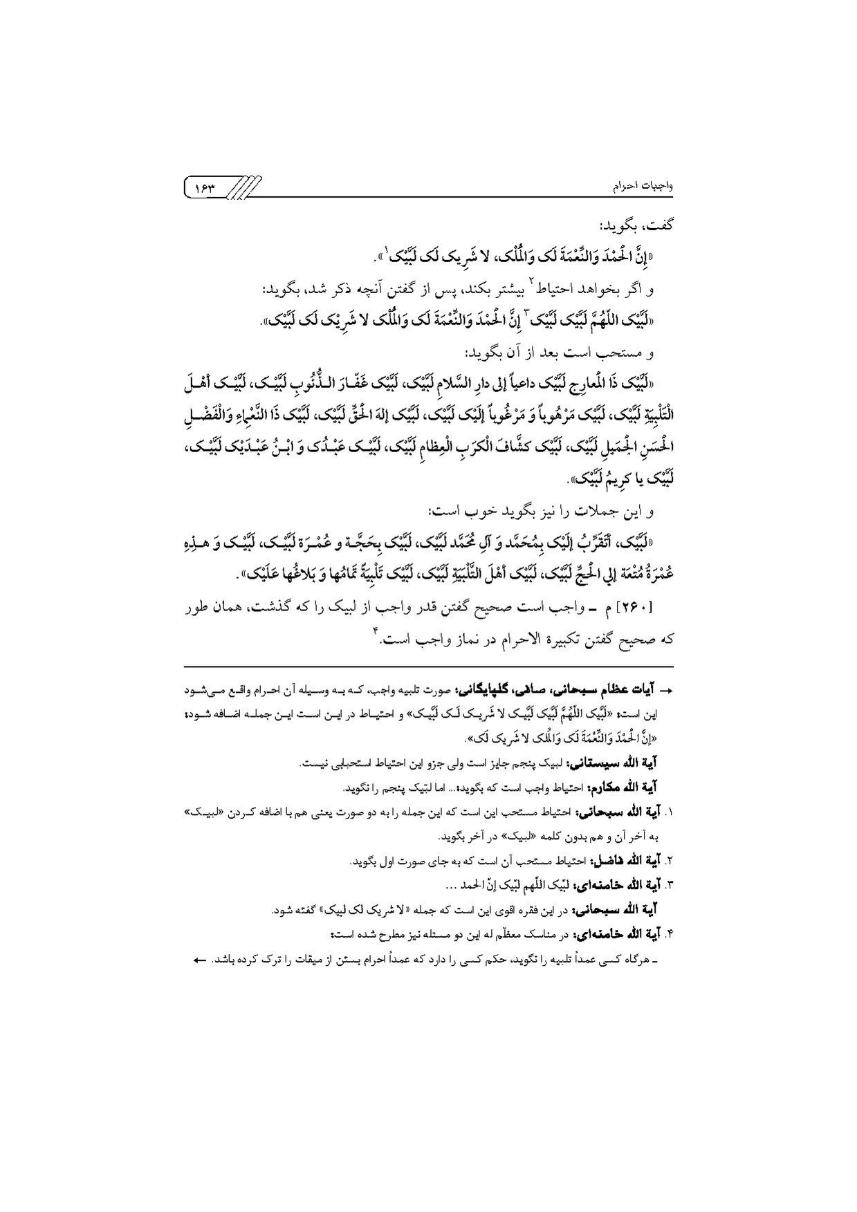 پرونده:مناسک حج چاپ ۱۳۹۷.pdf