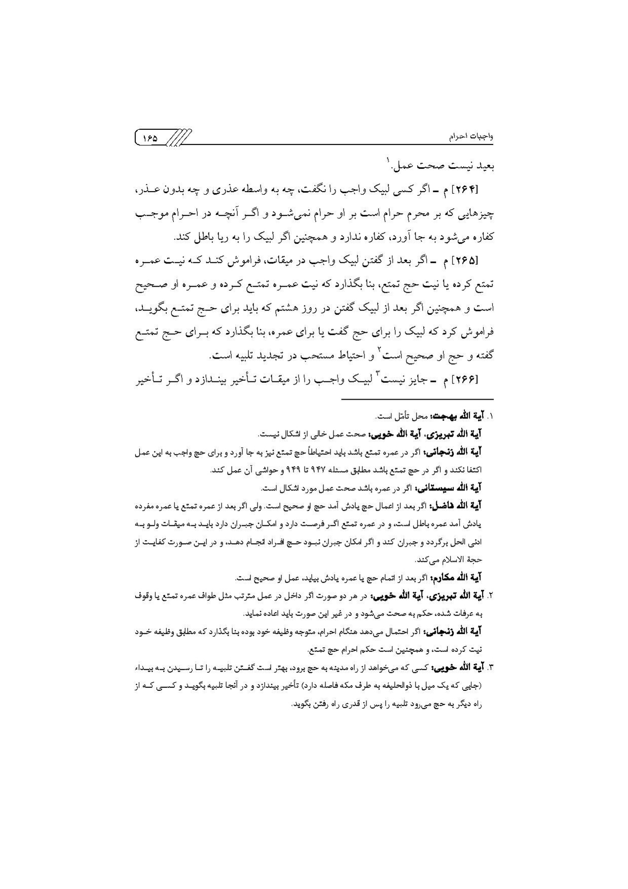 پرونده:مناسک حج چاپ ۱۳۹۷.pdf