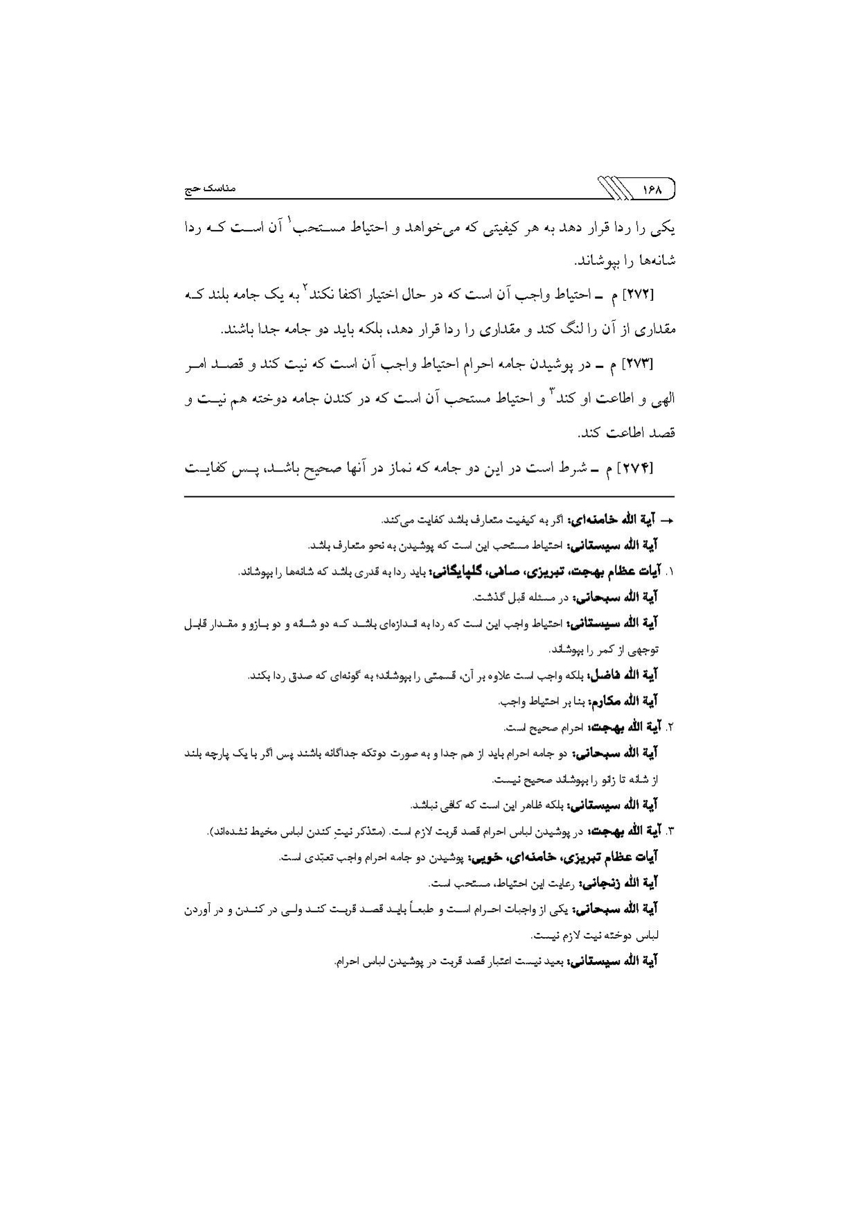 پرونده:مناسک حج چاپ ۱۳۹۷.pdf