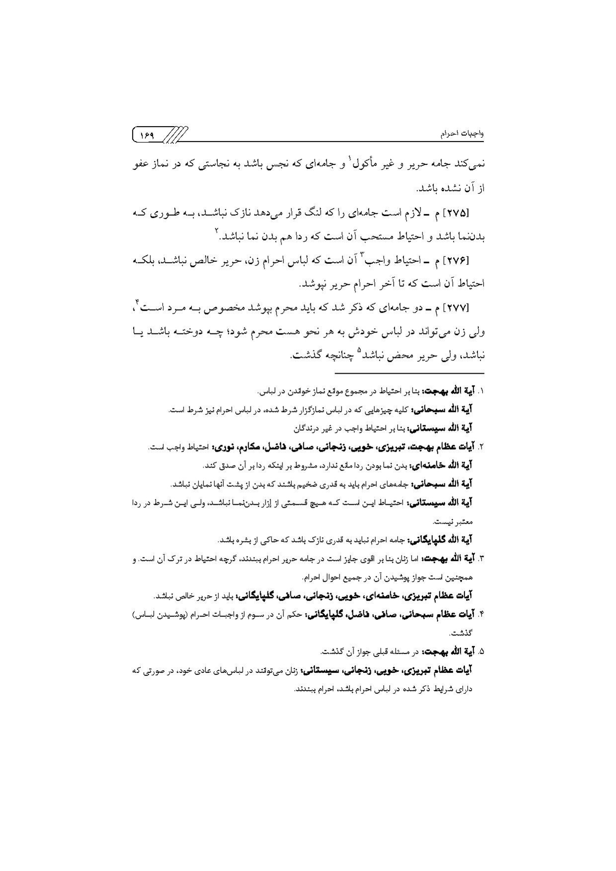 پرونده:مناسک حج چاپ ۱۳۹۷.pdf