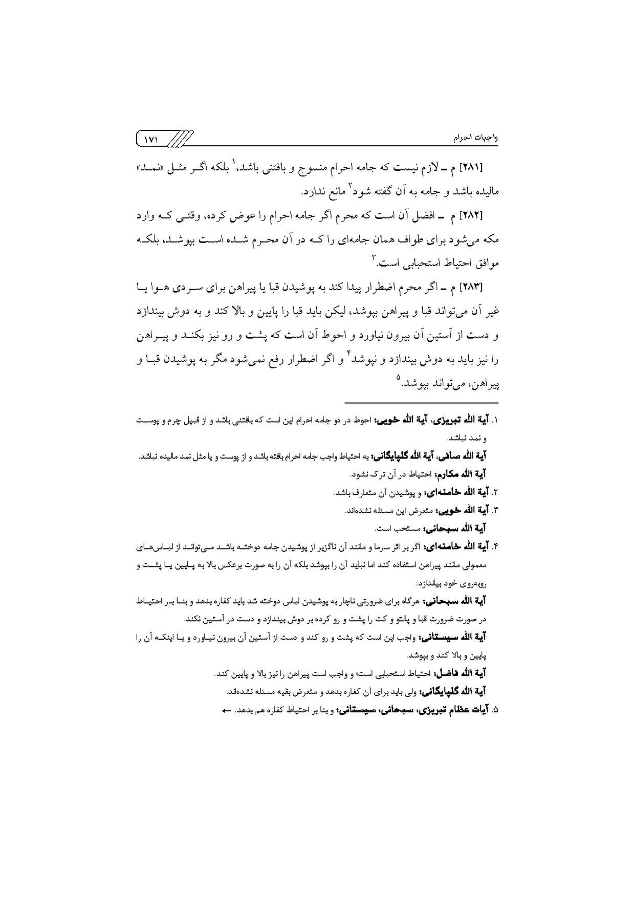 پرونده:مناسک حج چاپ ۱۳۹۷.pdf