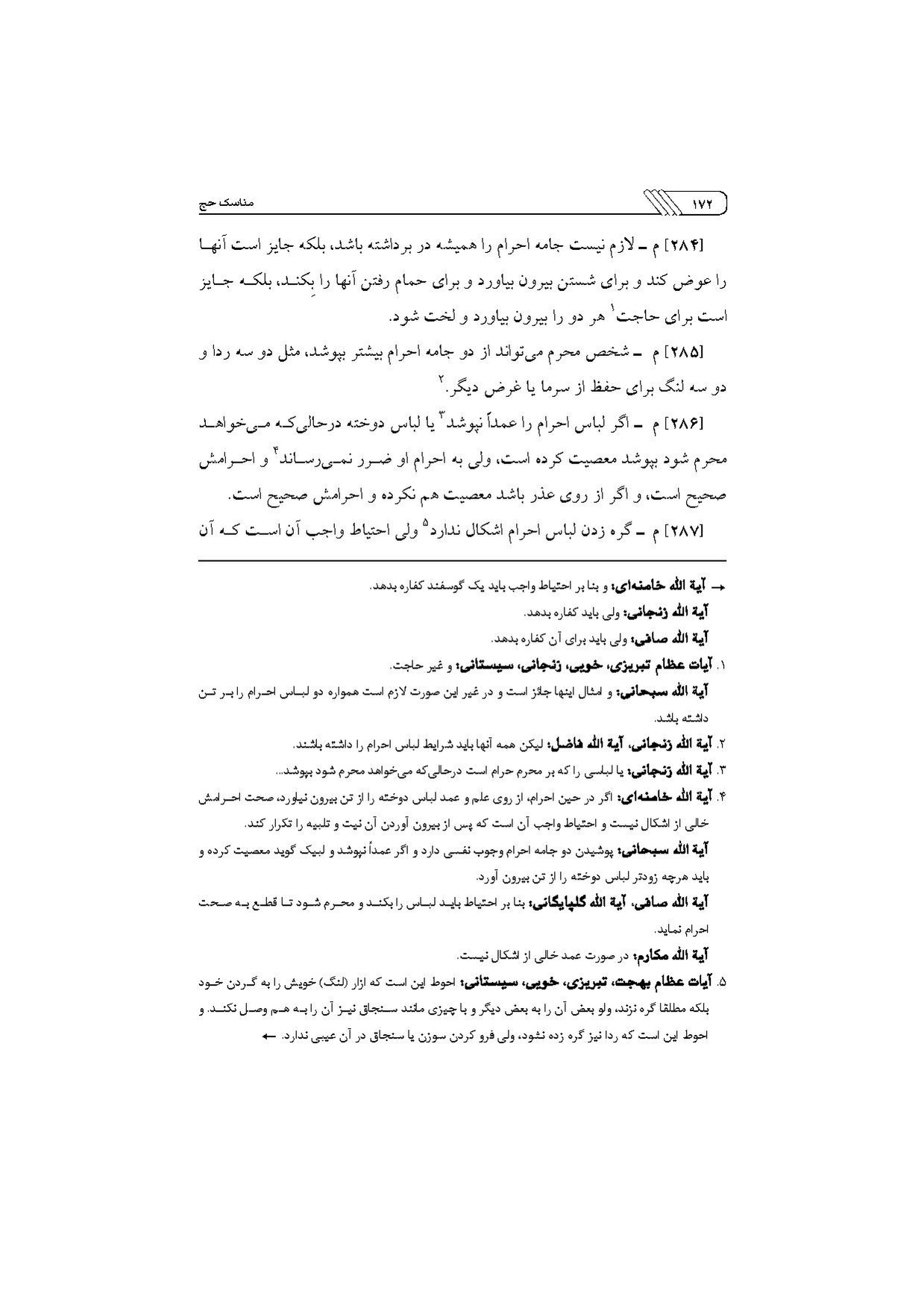 پرونده:مناسک حج چاپ ۱۳۹۷.pdf