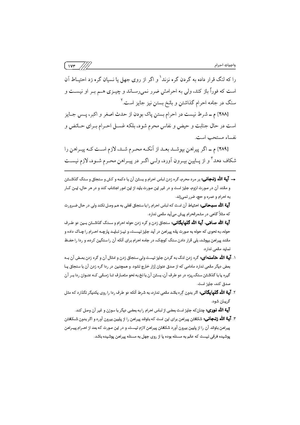 پرونده:مناسک حج چاپ ۱۳۹۷.pdf