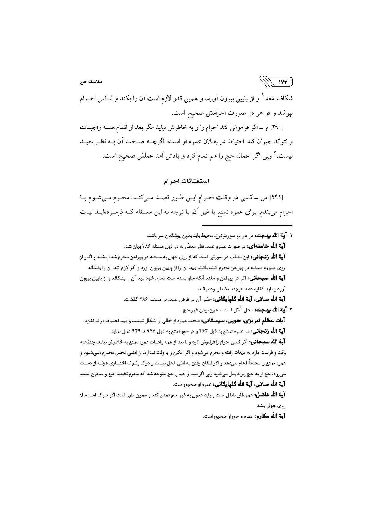 پرونده:مناسک حج چاپ ۱۳۹۷.pdf