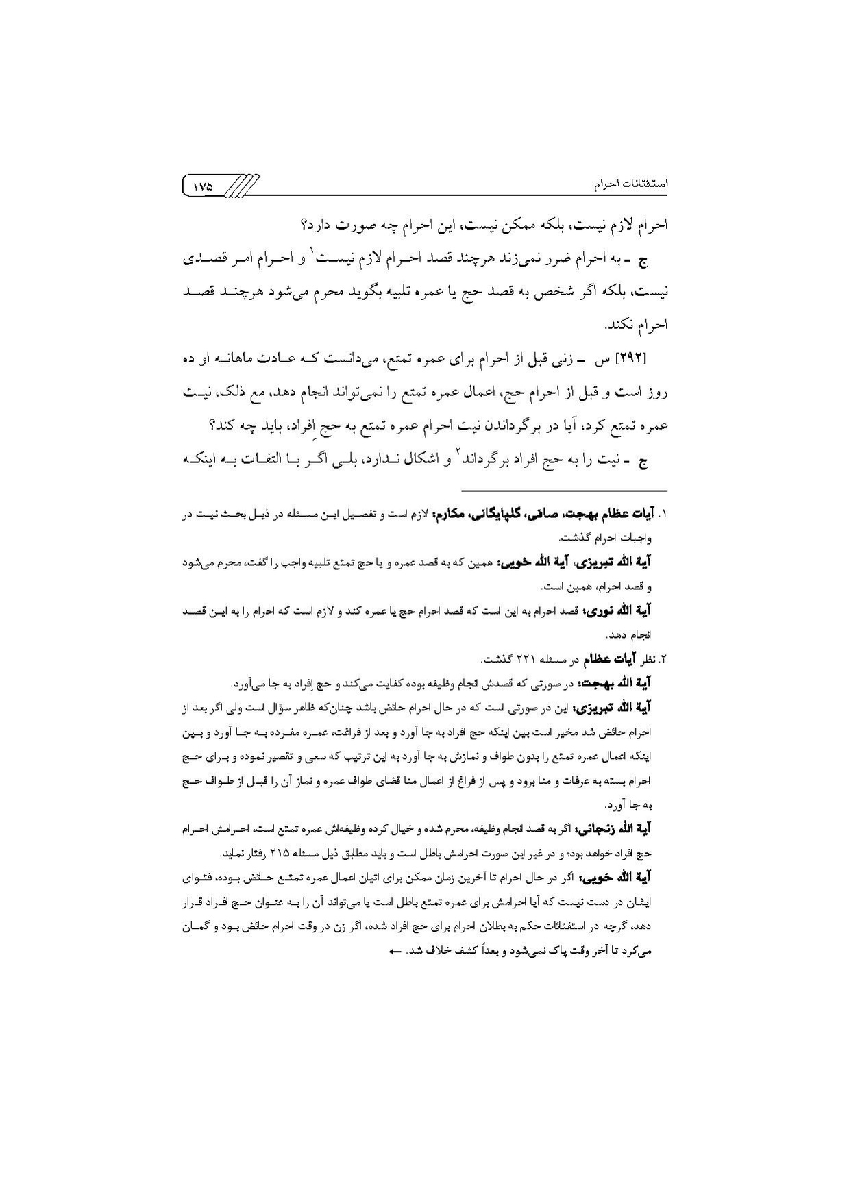 پرونده:مناسک حج چاپ ۱۳۹۷.pdf