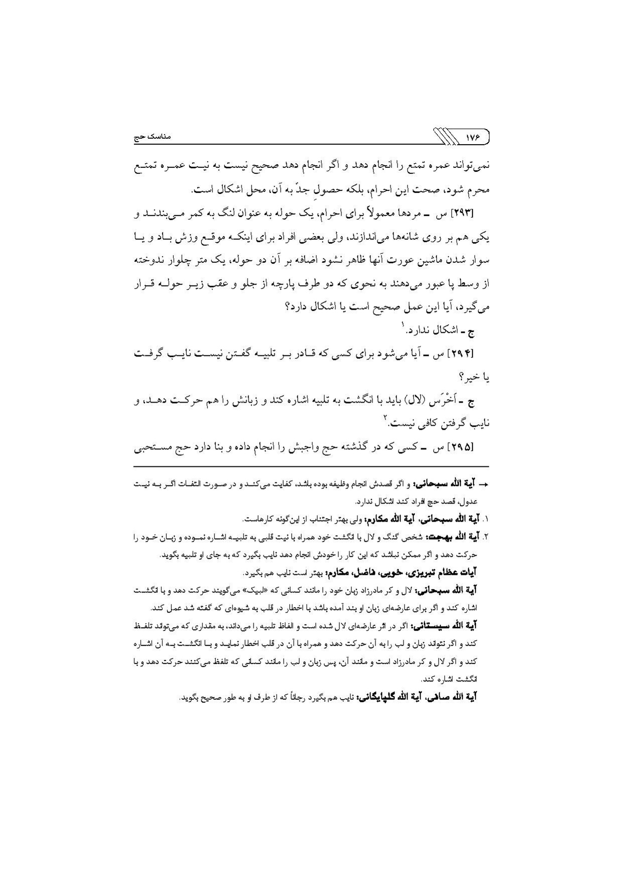 پرونده:مناسک حج چاپ ۱۳۹۷.pdf