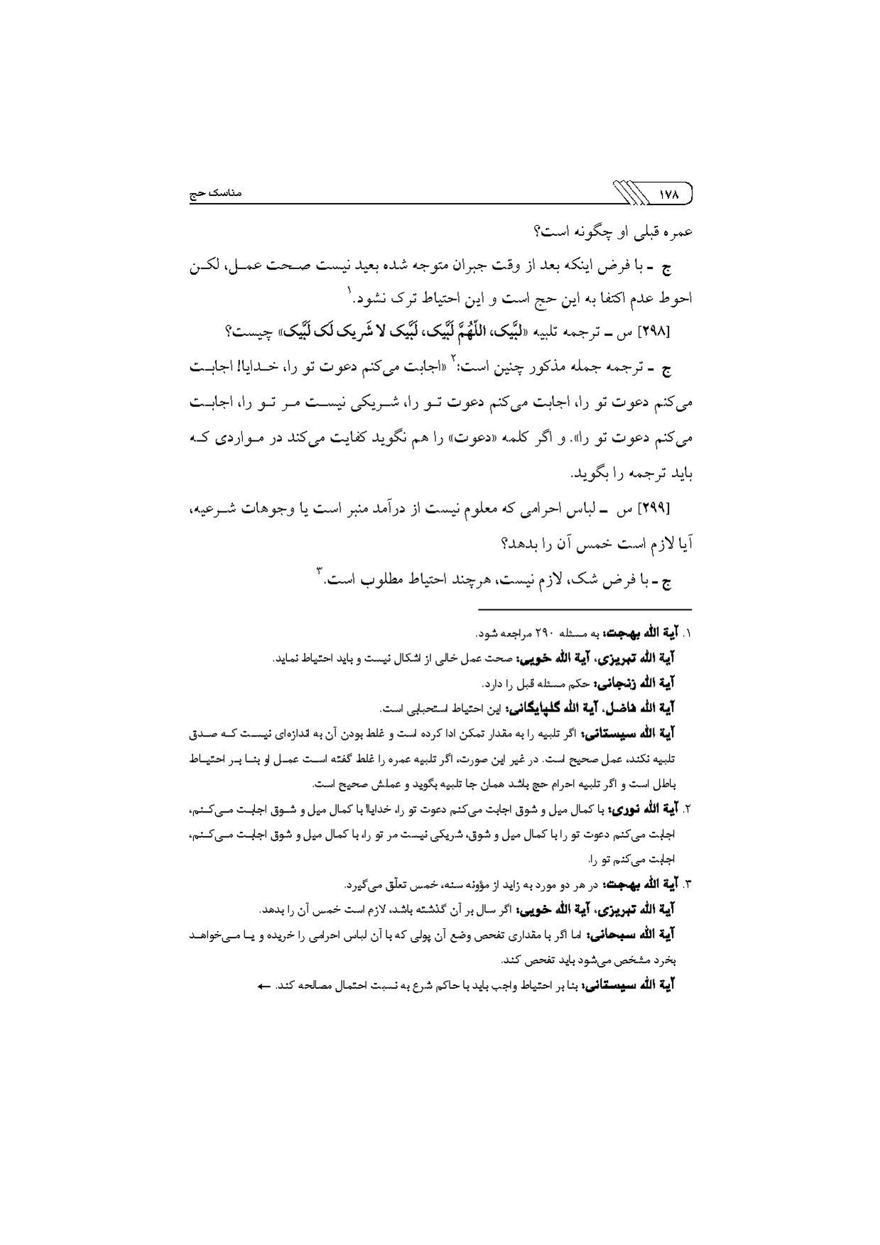 پرونده:مناسک حج چاپ ۱۳۹۷.pdf