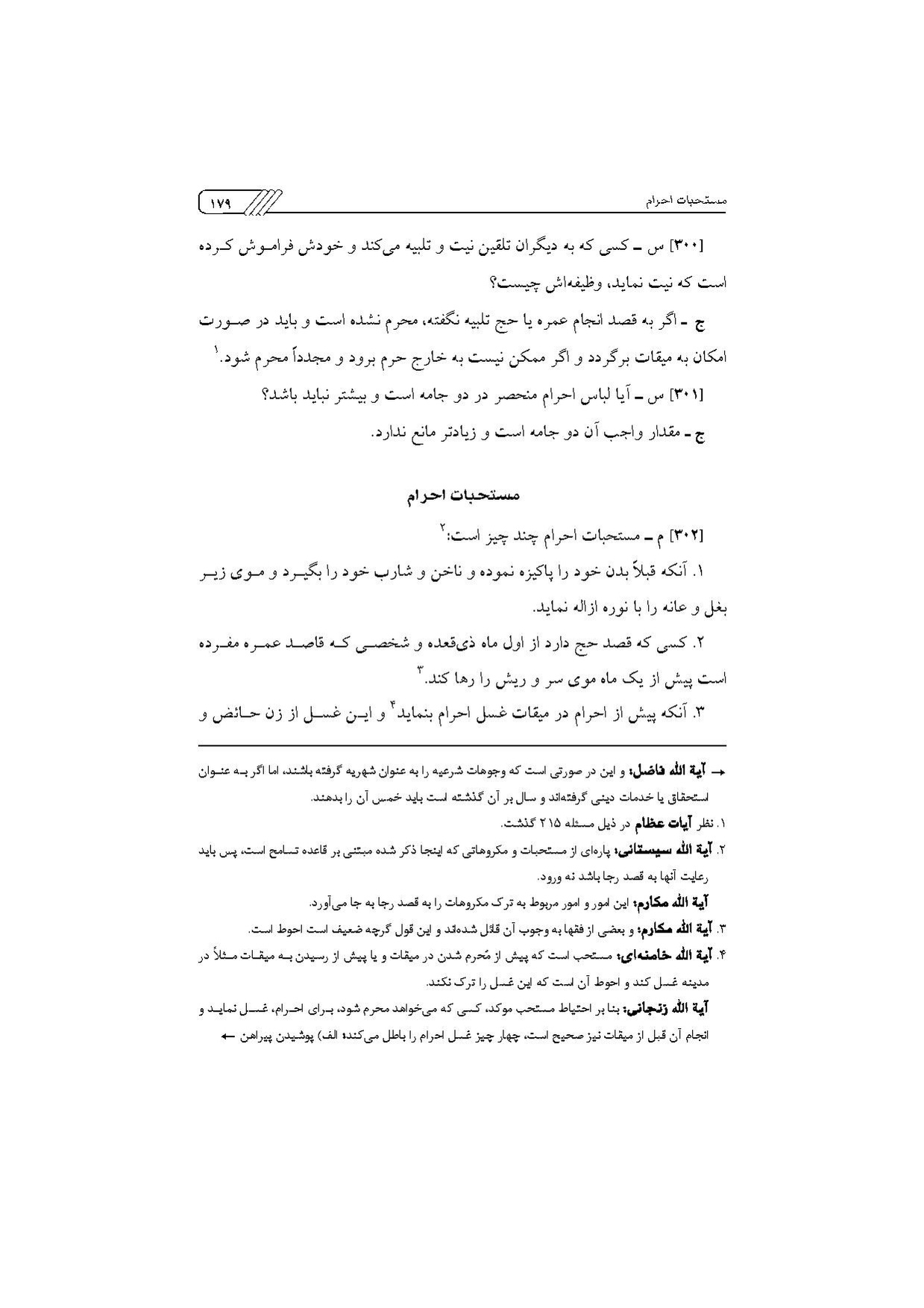 پرونده:مناسک حج چاپ ۱۳۹۷.pdf