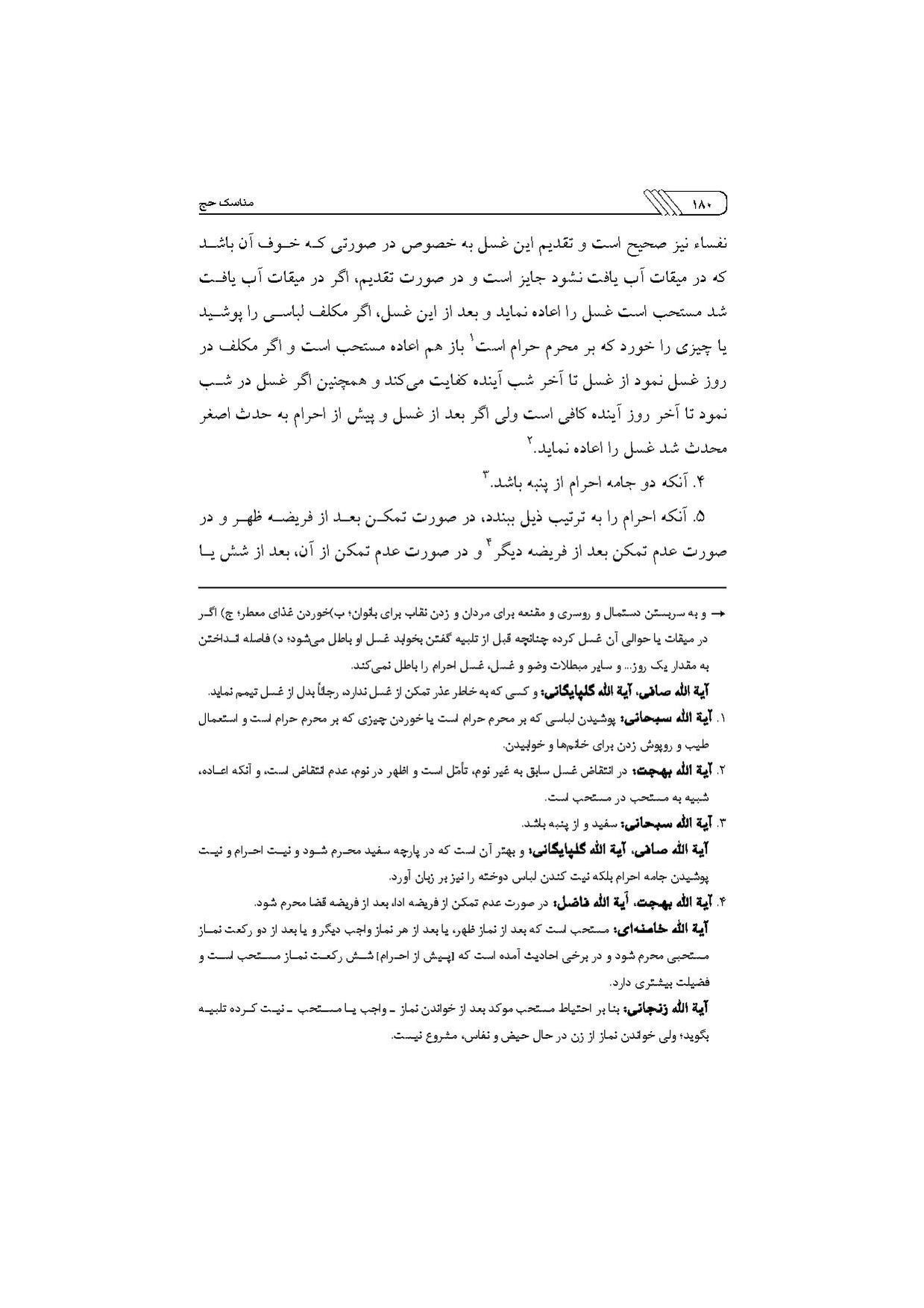 پرونده:مناسک حج چاپ ۱۳۹۷.pdf