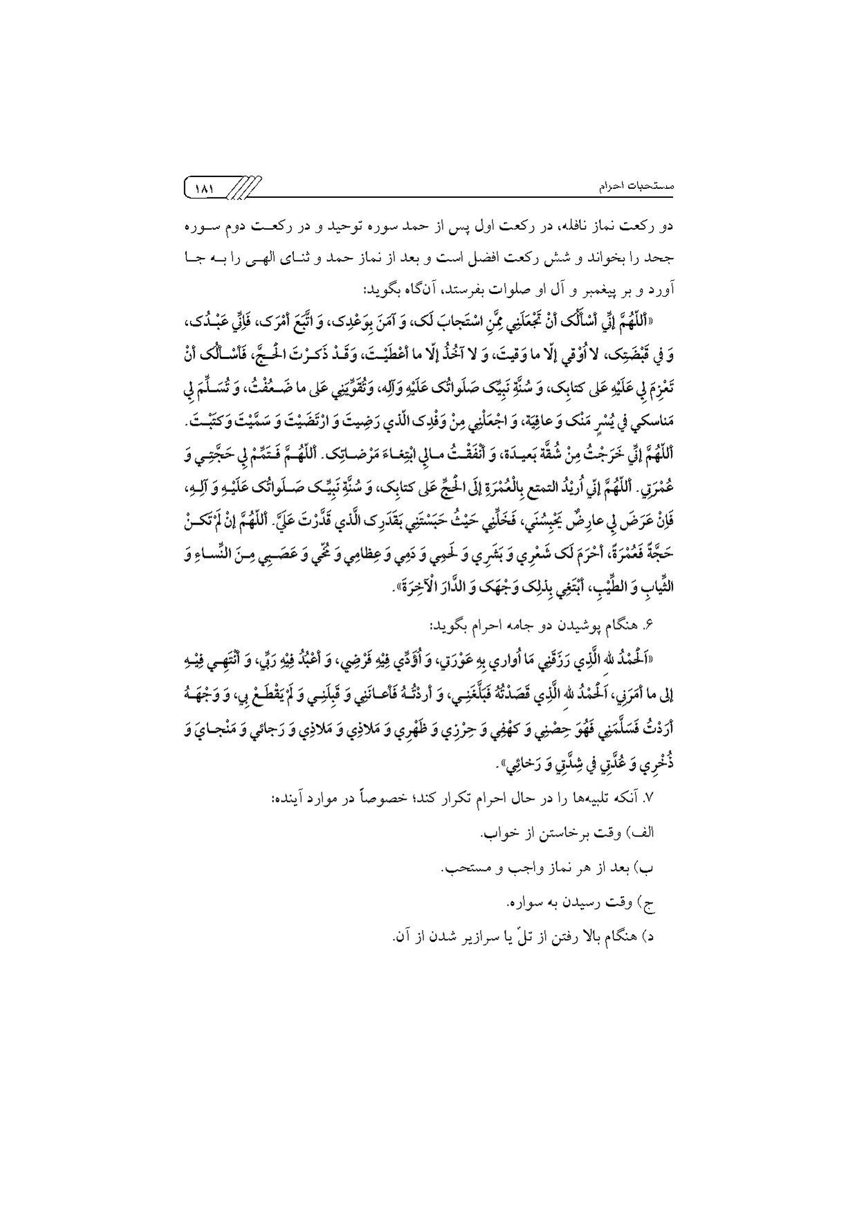 پرونده:مناسک حج چاپ ۱۳۹۷.pdf