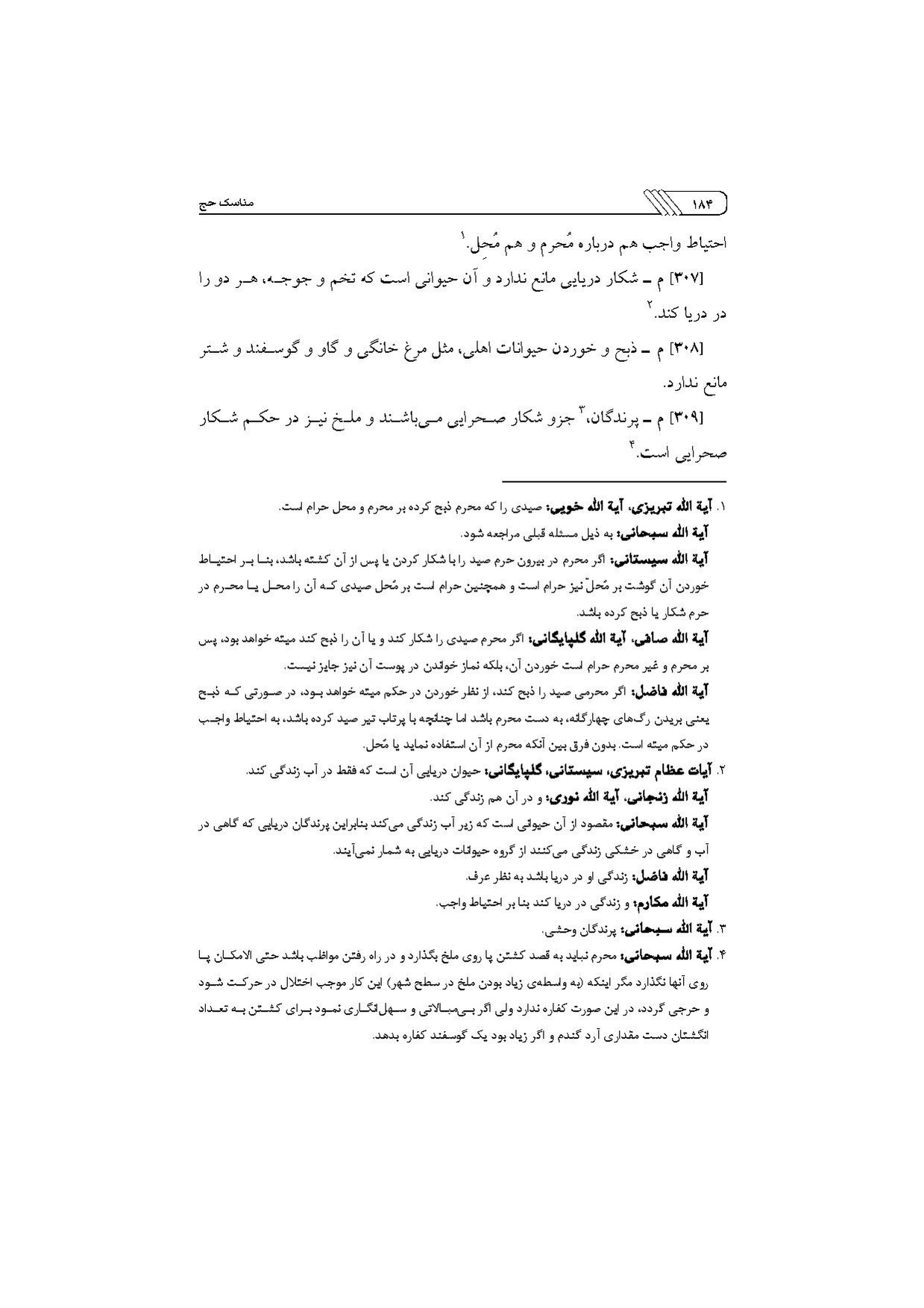 پرونده:مناسک حج چاپ ۱۳۹۷.pdf