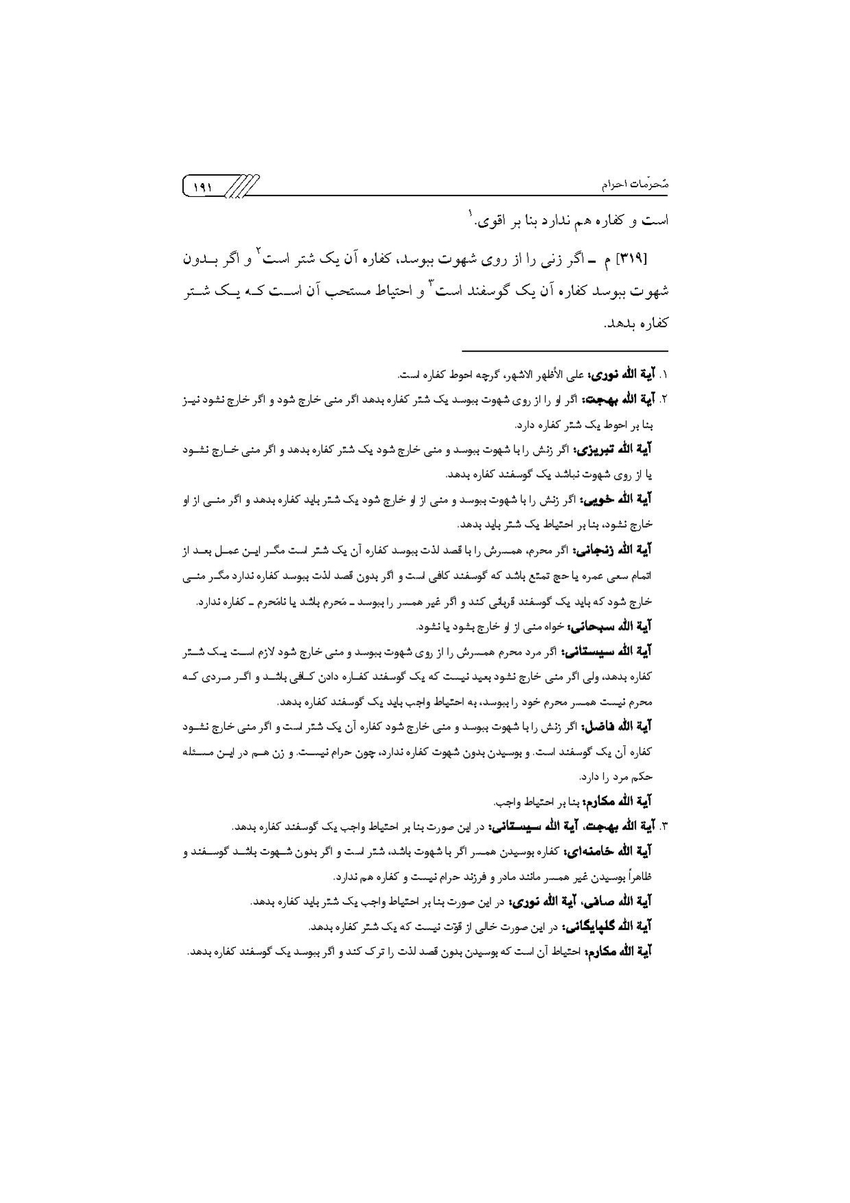 پرونده:مناسک حج چاپ ۱۳۹۷.pdf