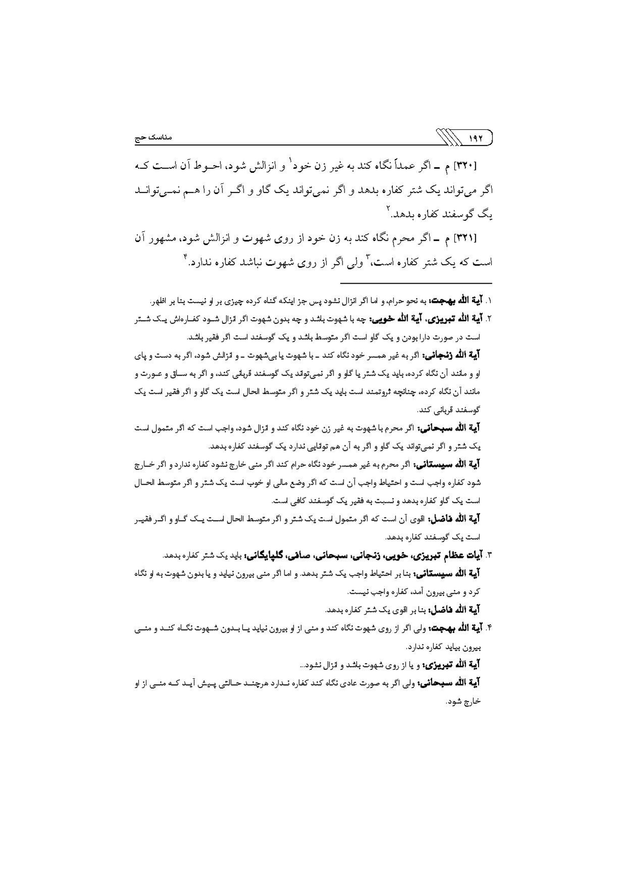 پرونده:مناسک حج چاپ ۱۳۹۷.pdf