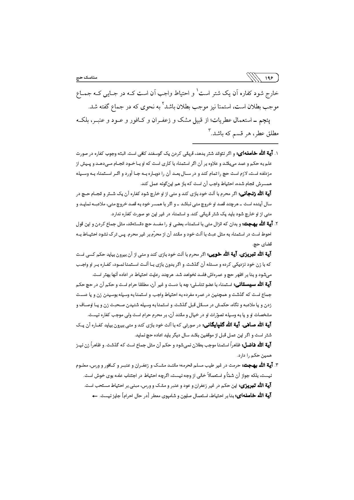 پرونده:مناسک حج چاپ ۱۳۹۷.pdf