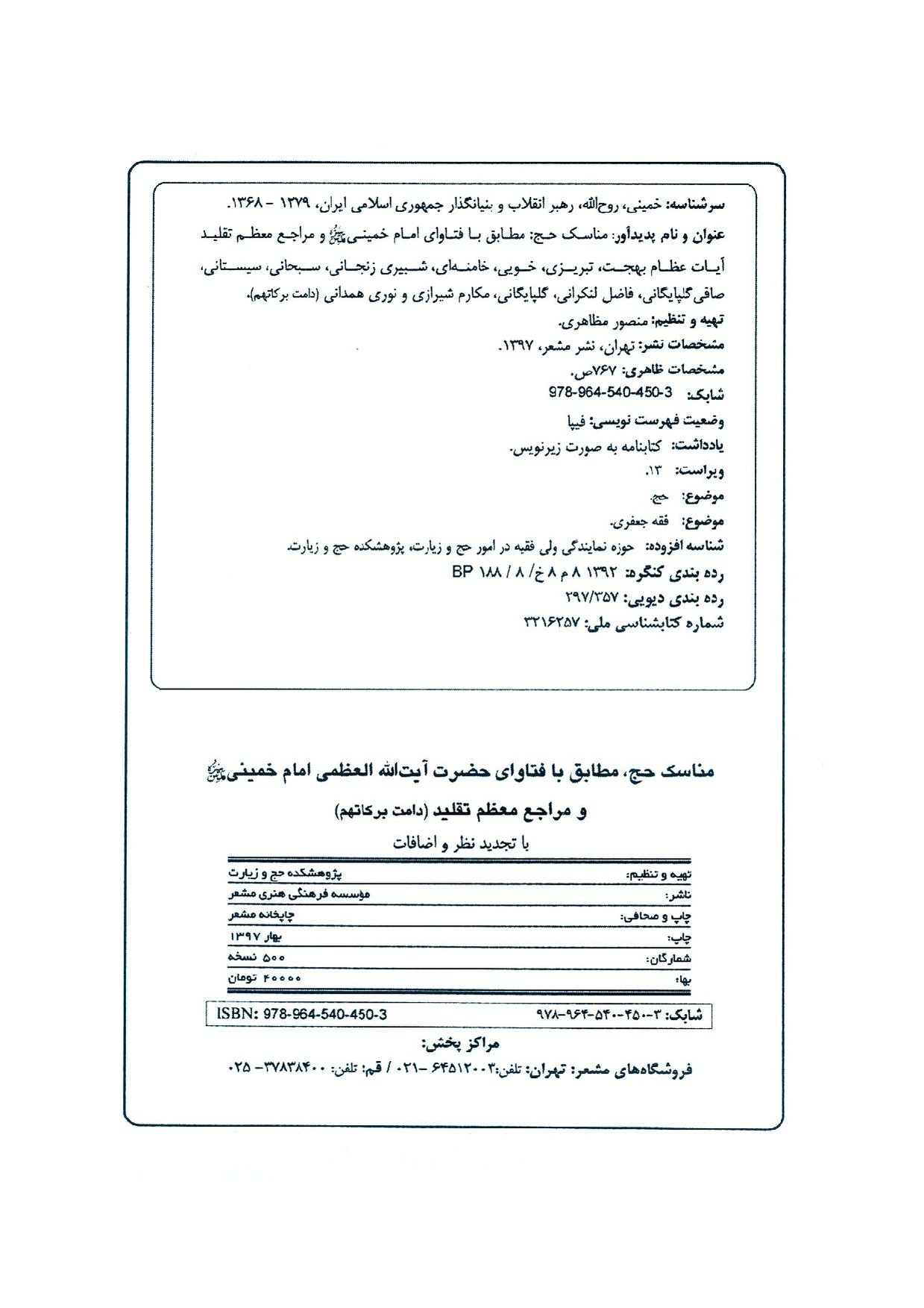 پرونده:مناسک حج چاپ ۱۳۹۷.pdf