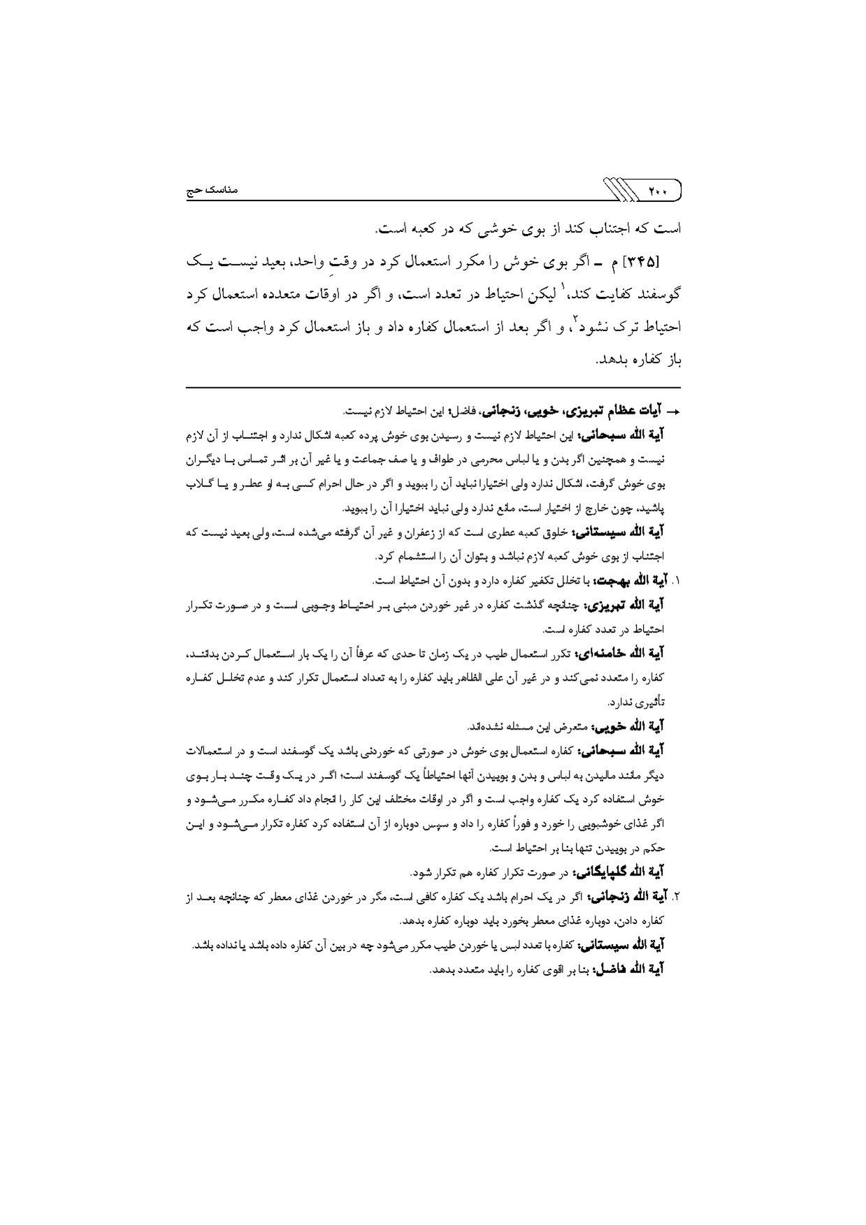 پرونده:مناسک حج چاپ ۱۳۹۷.pdf