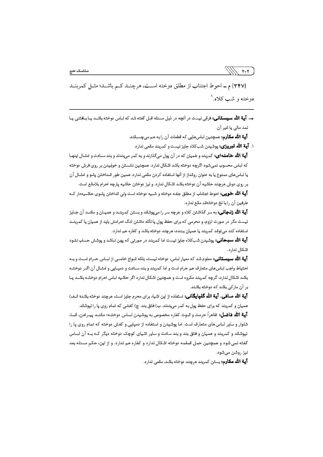 پرونده:مناسک حج چاپ ۱۳۹۷.pdf