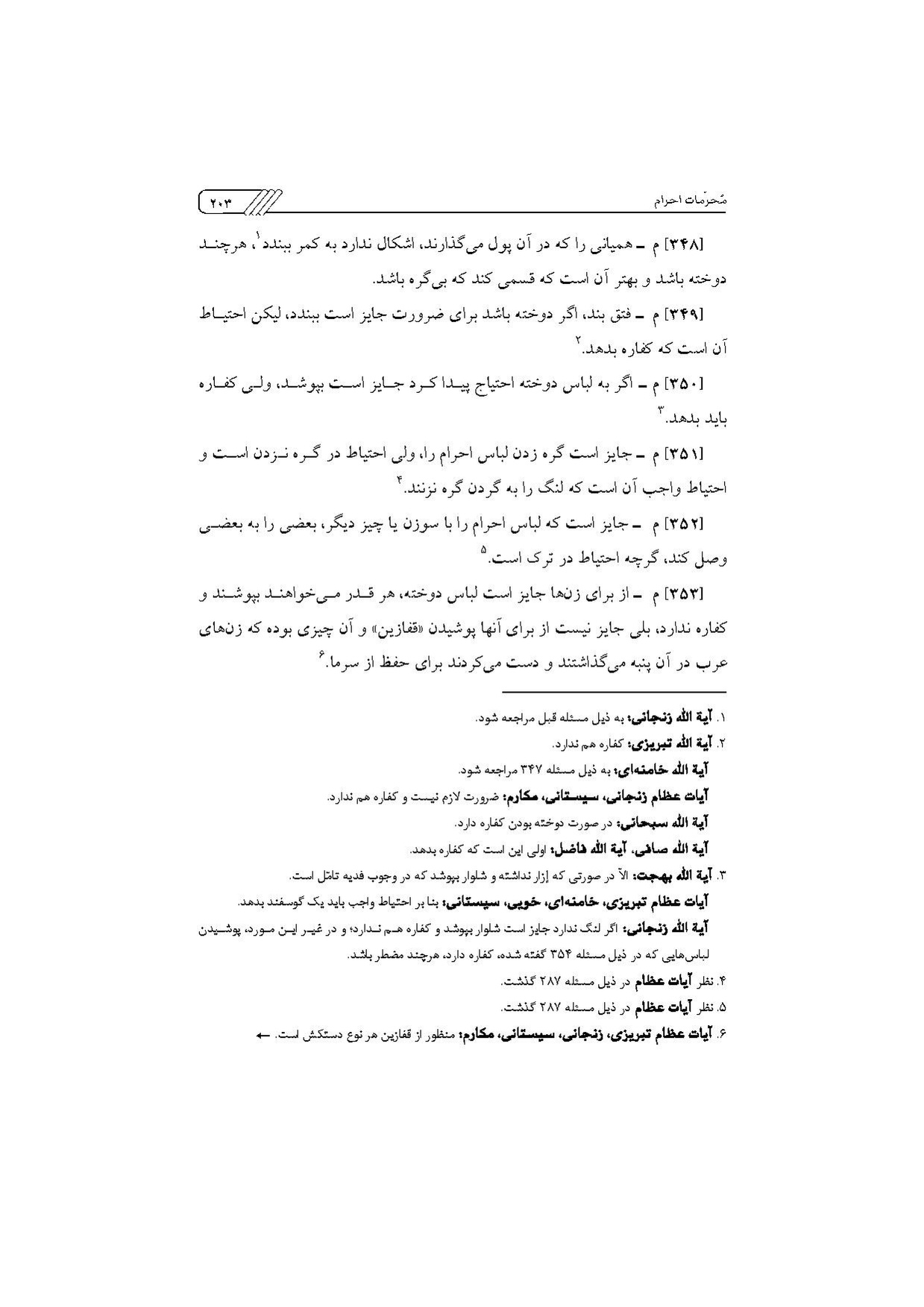 پرونده:مناسک حج چاپ ۱۳۹۷.pdf