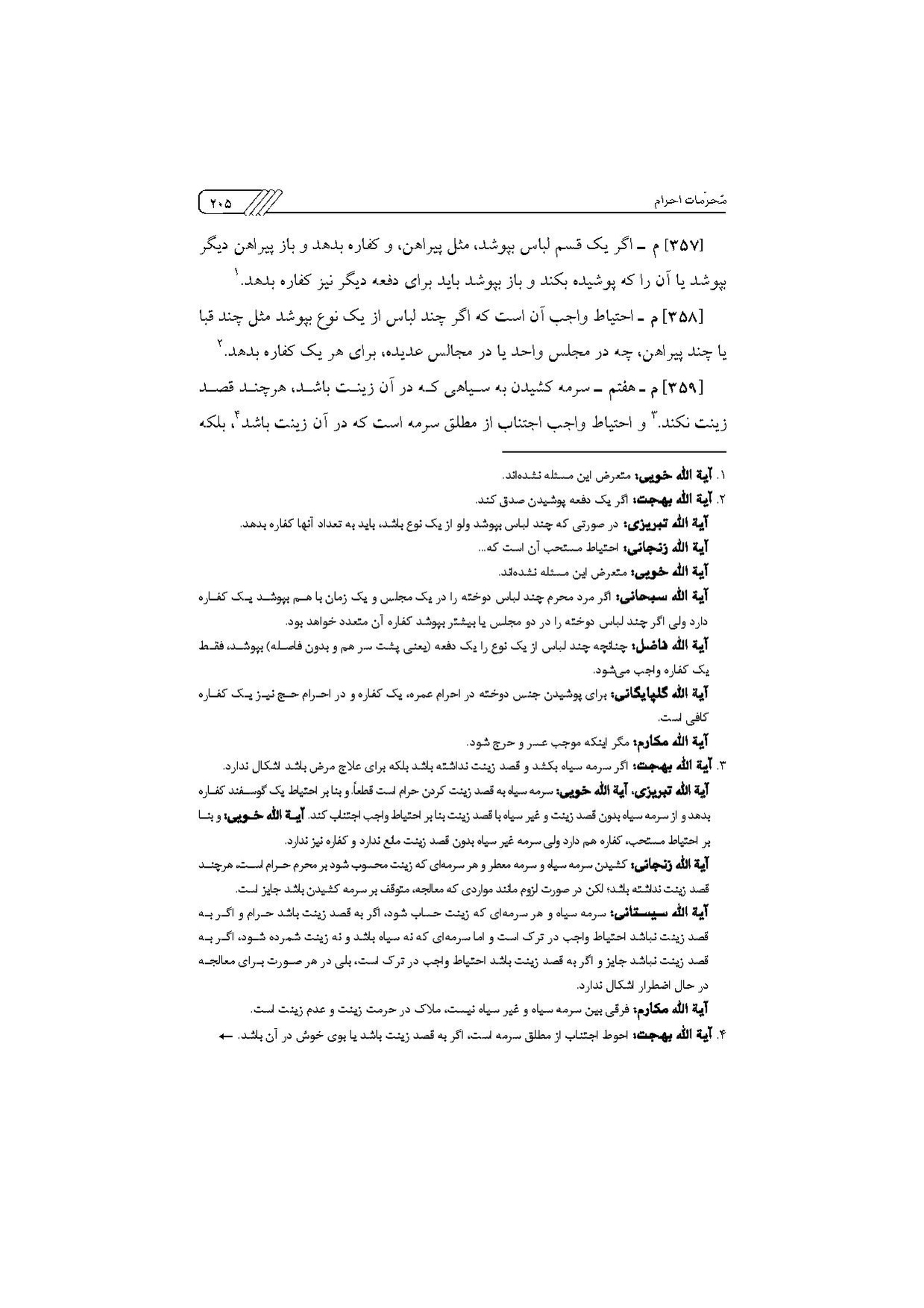 پرونده:مناسک حج چاپ ۱۳۹۷.pdf