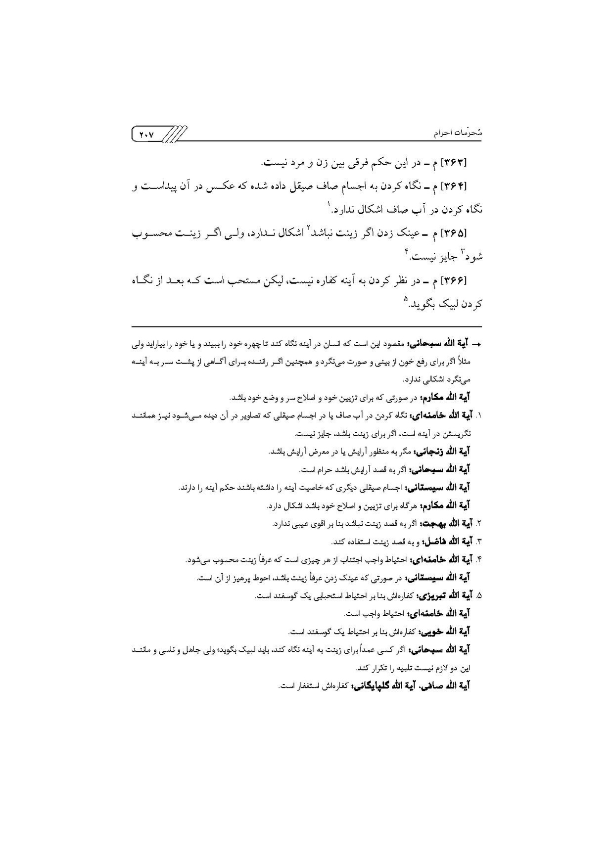 پرونده:مناسک حج چاپ ۱۳۹۷.pdf