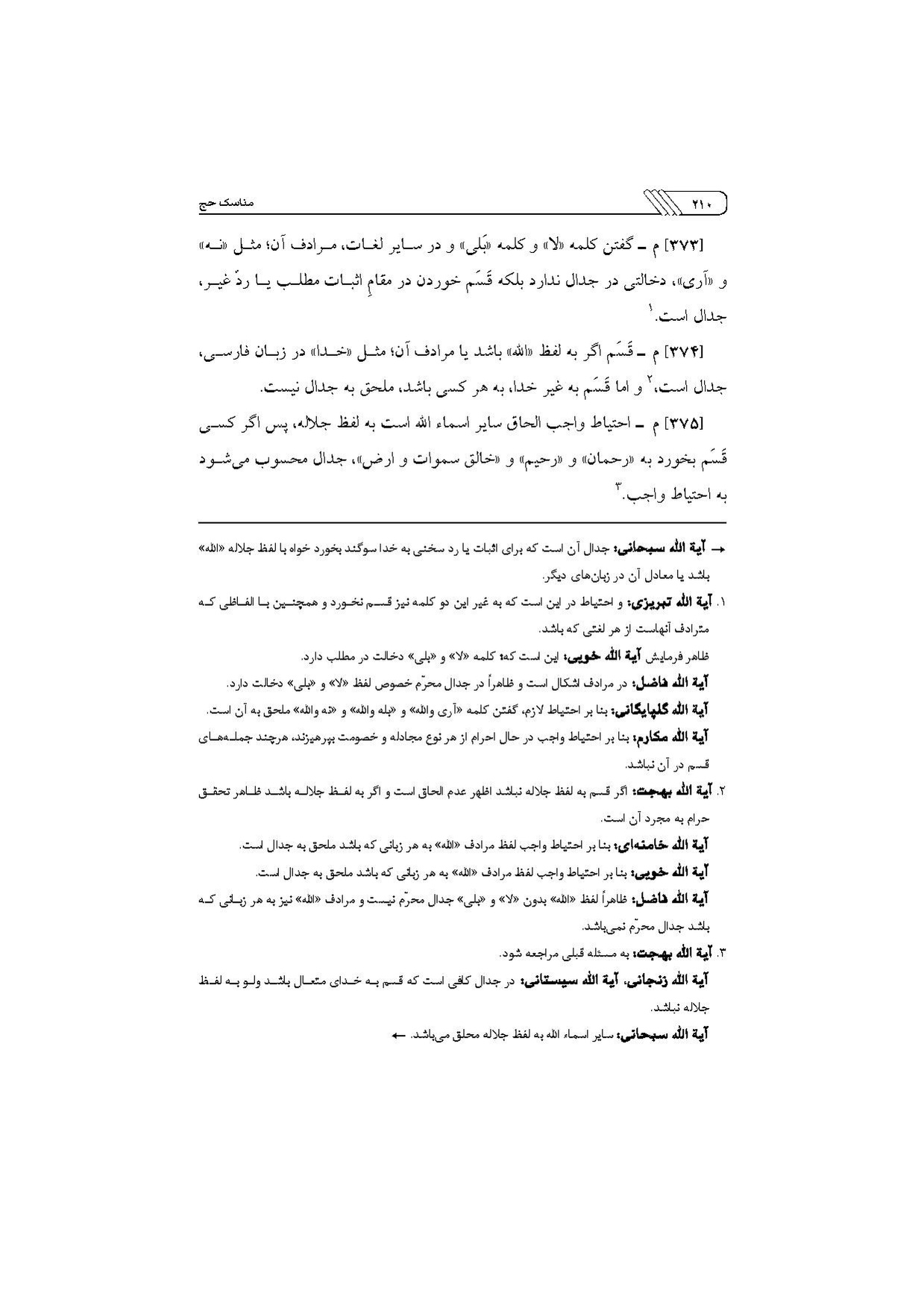 پرونده:مناسک حج چاپ ۱۳۹۷.pdf