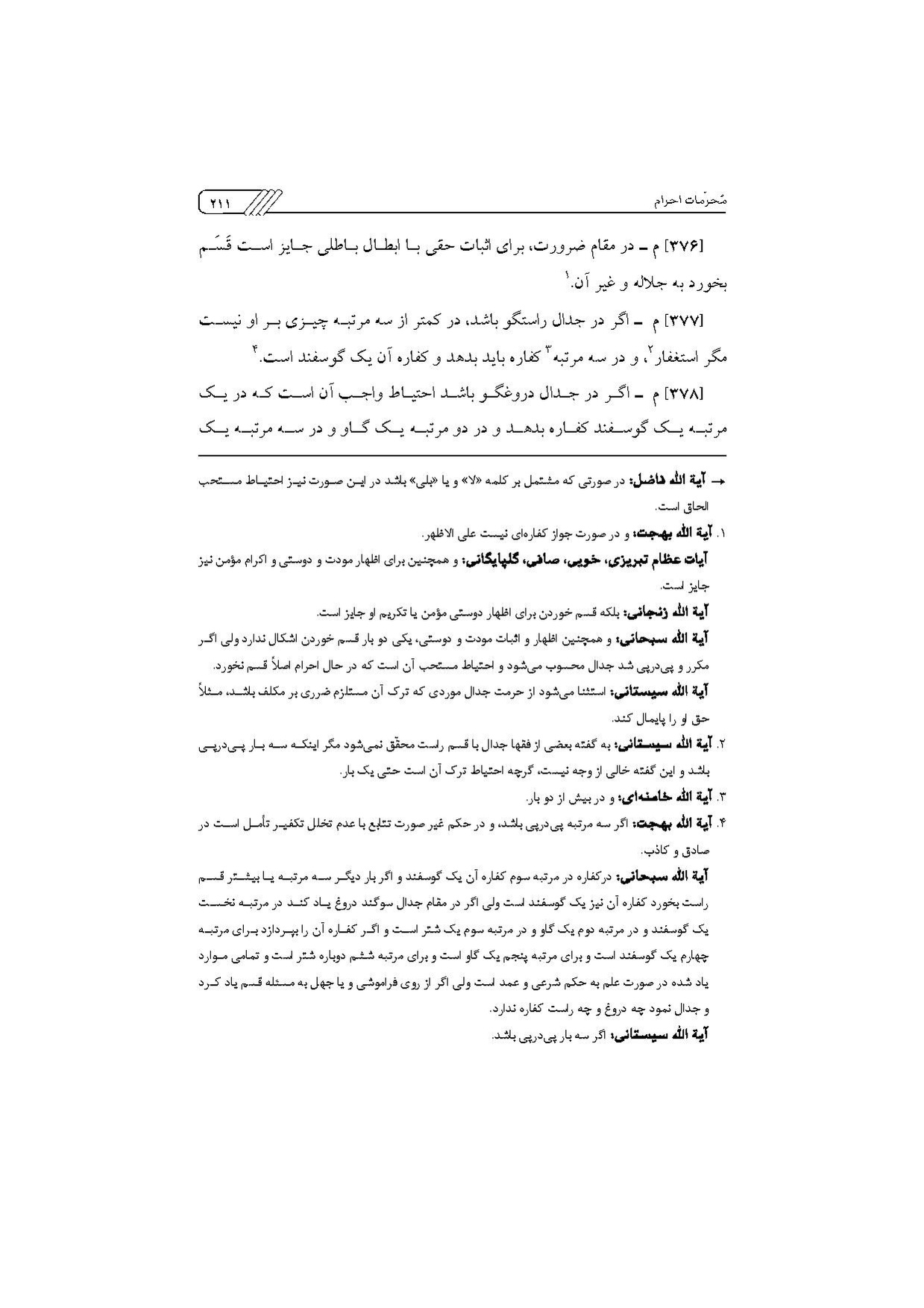 پرونده:مناسک حج چاپ ۱۳۹۷.pdf