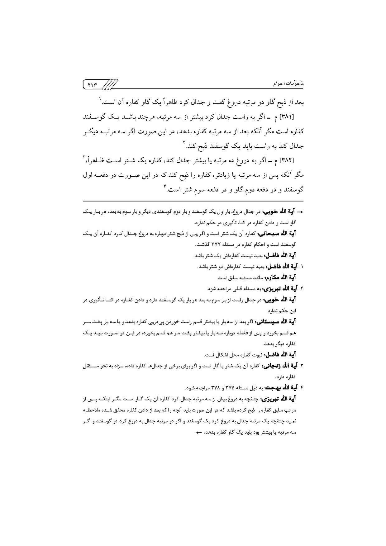 پرونده:مناسک حج چاپ ۱۳۹۷.pdf