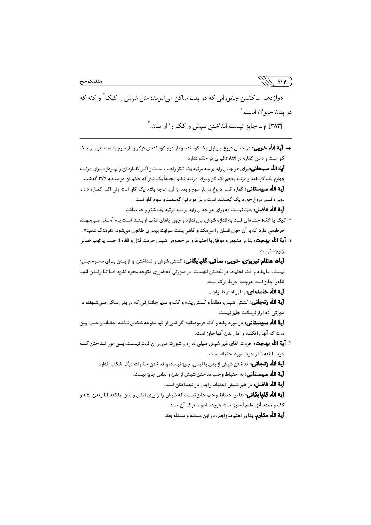 پرونده:مناسک حج چاپ ۱۳۹۷.pdf