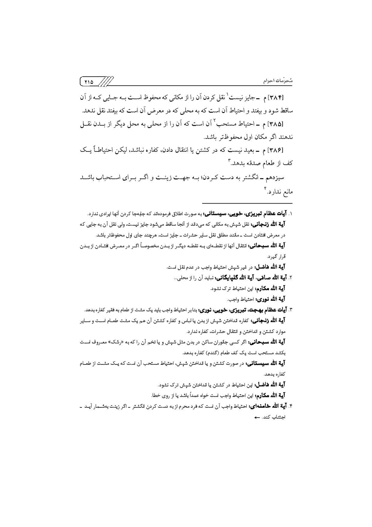 پرونده:مناسک حج چاپ ۱۳۹۷.pdf