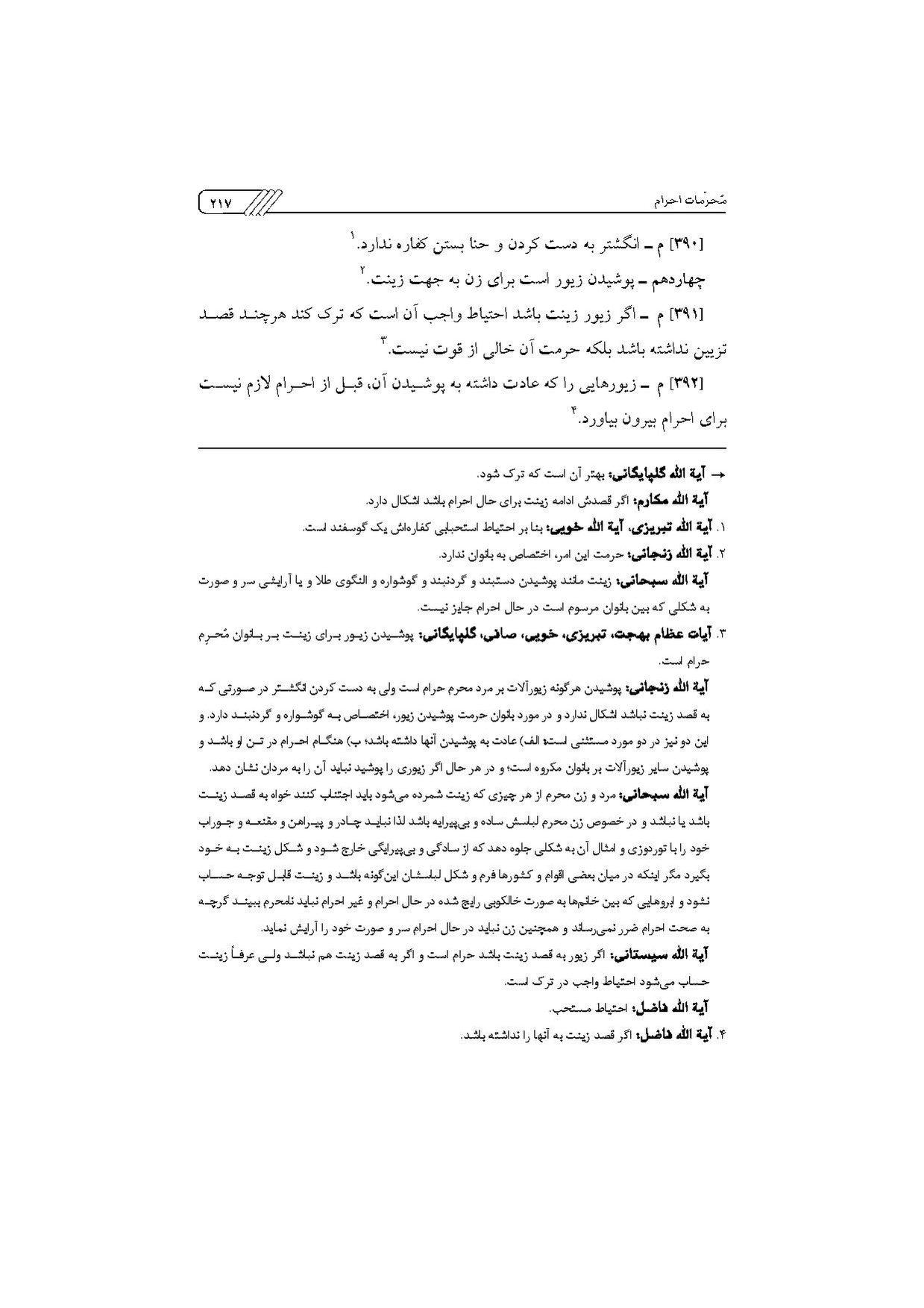 پرونده:مناسک حج چاپ ۱۳۹۷.pdf