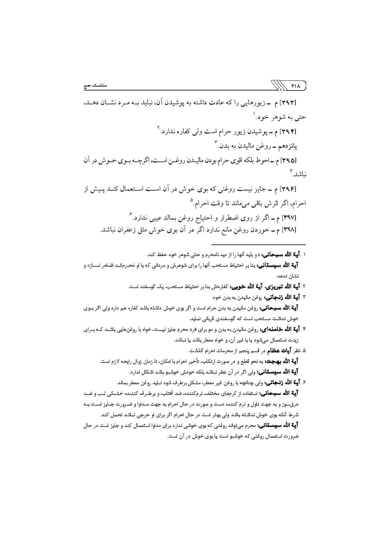 پرونده:مناسک حج چاپ ۱۳۹۷.pdf