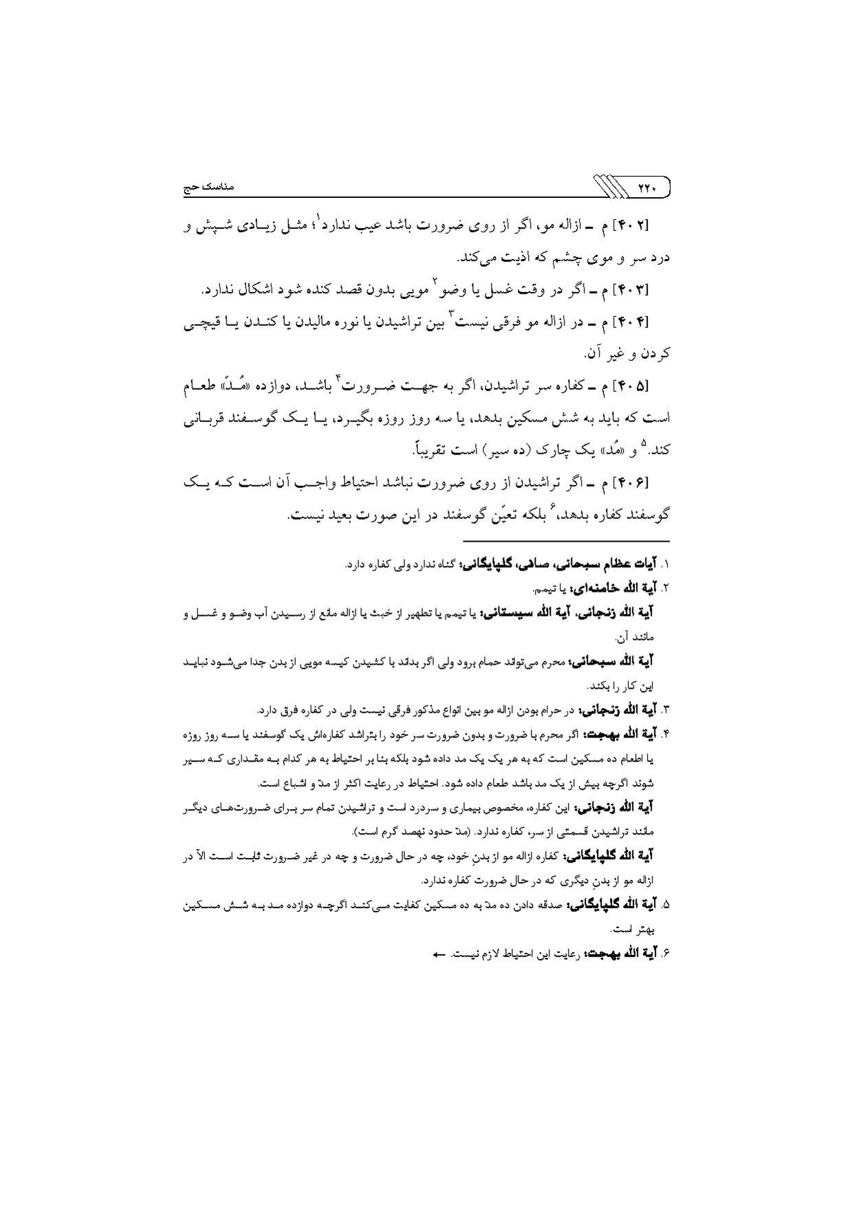 پرونده:مناسک حج چاپ ۱۳۹۷.pdf