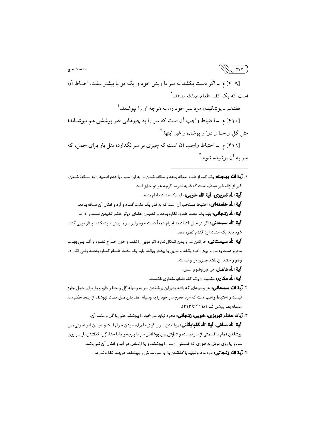 پرونده:مناسک حج چاپ ۱۳۹۷.pdf