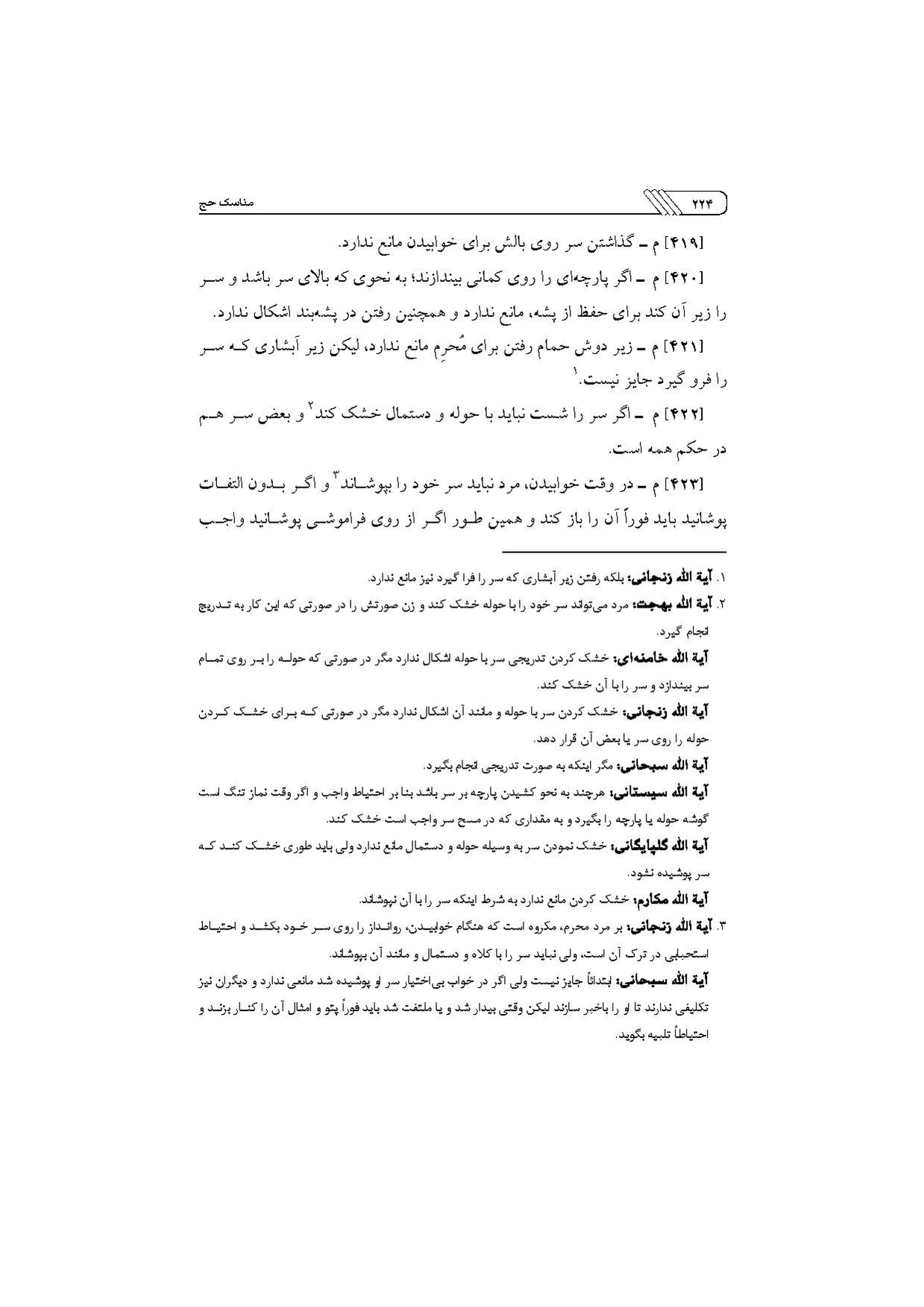 پرونده:مناسک حج چاپ ۱۳۹۷.pdf